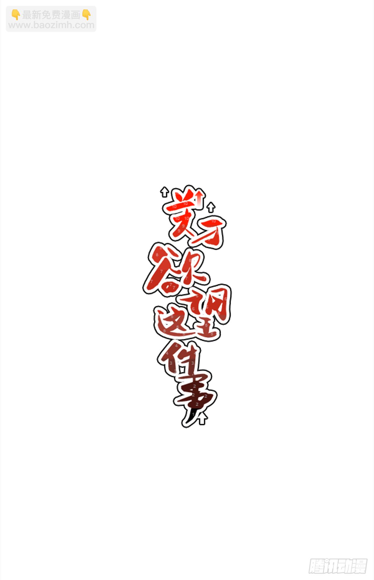 《关于欲望这件事》34.性格不同会怎样？ 第10页