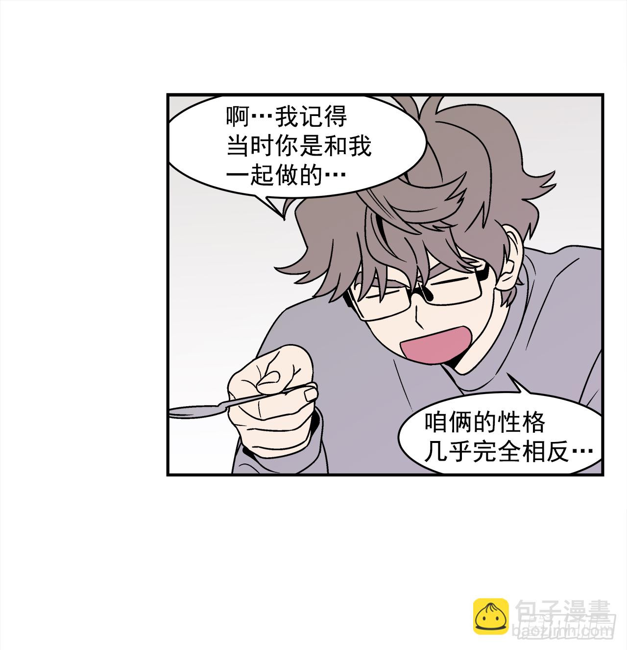 《关于欲望这件事》34.性格不同会怎样？ 第15页