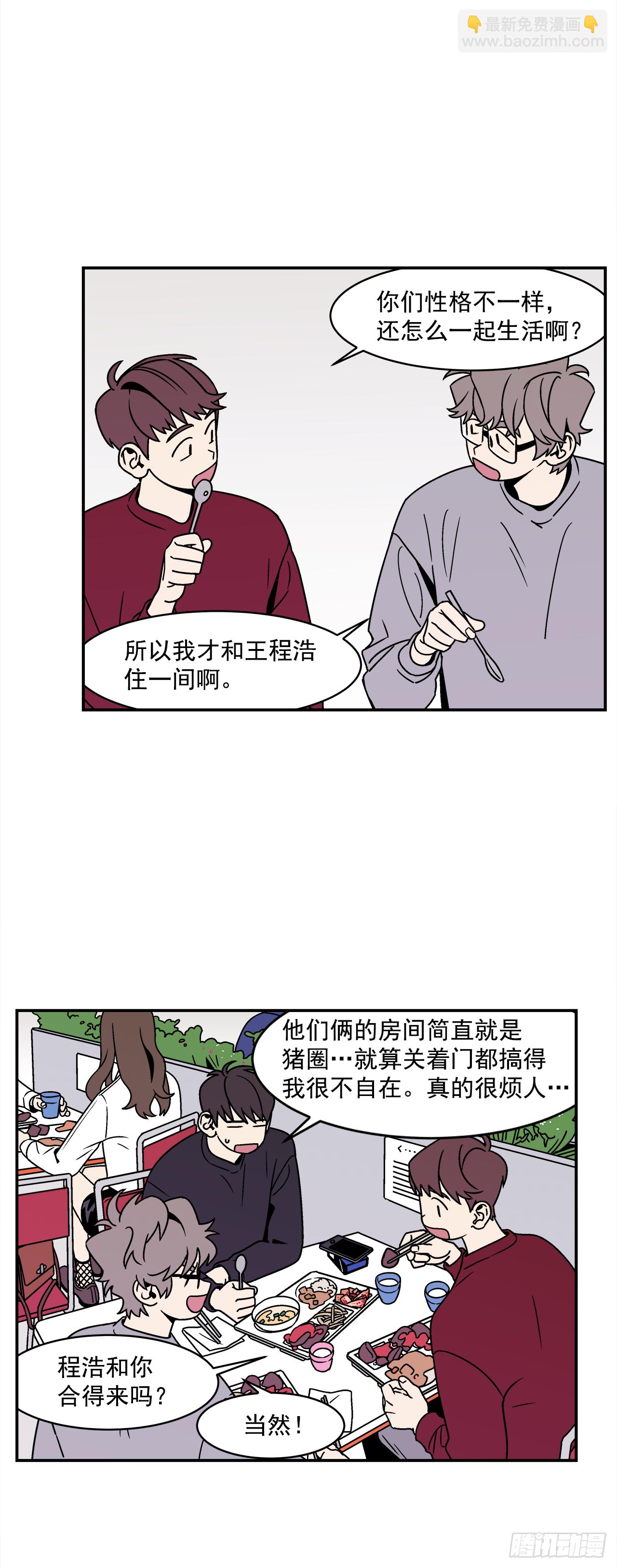 《关于欲望这件事》34.性格不同会怎样？ 第16页