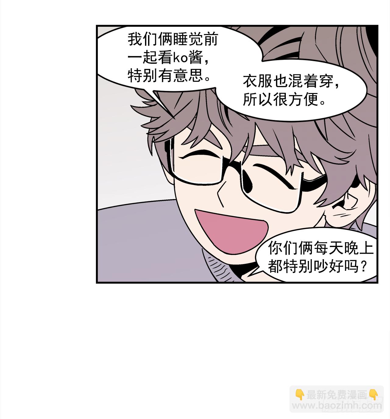 《关于欲望这件事》34.性格不同会怎样？ 第17页