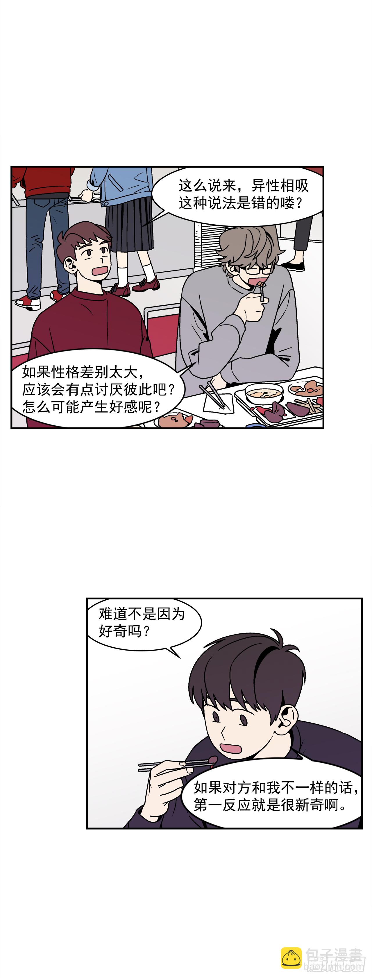 《关于欲望这件事》34.性格不同会怎样？ 第19页
