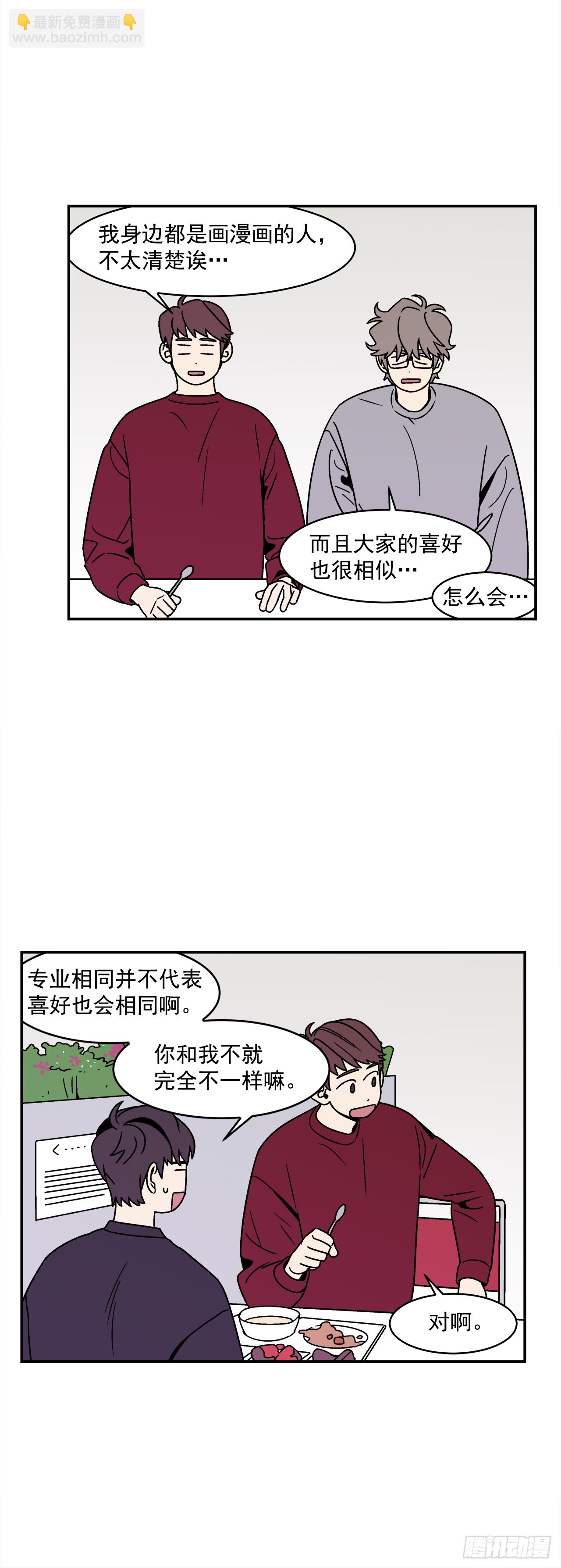 《关于欲望这件事》34.性格不同会怎样？ 第20页