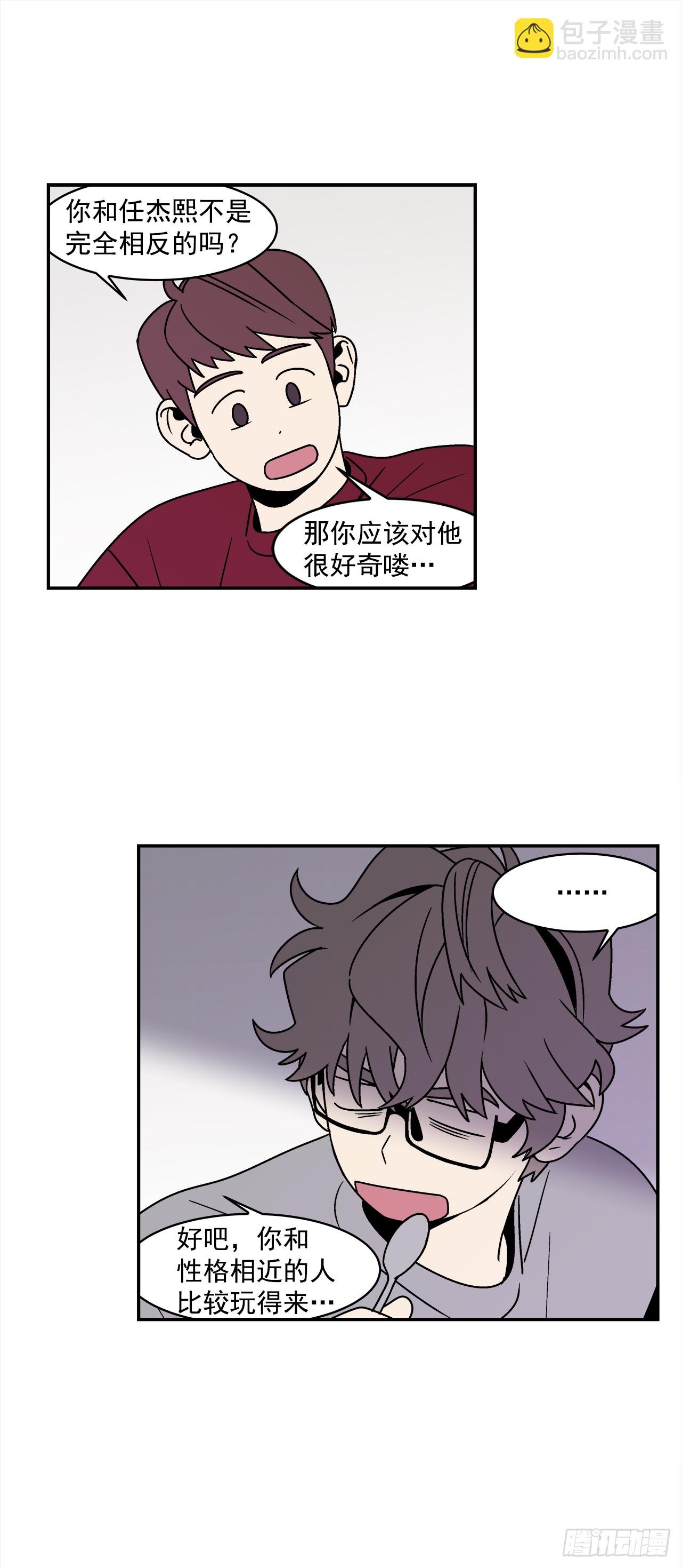 《关于欲望这件事》34.性格不同会怎样？ 第21页