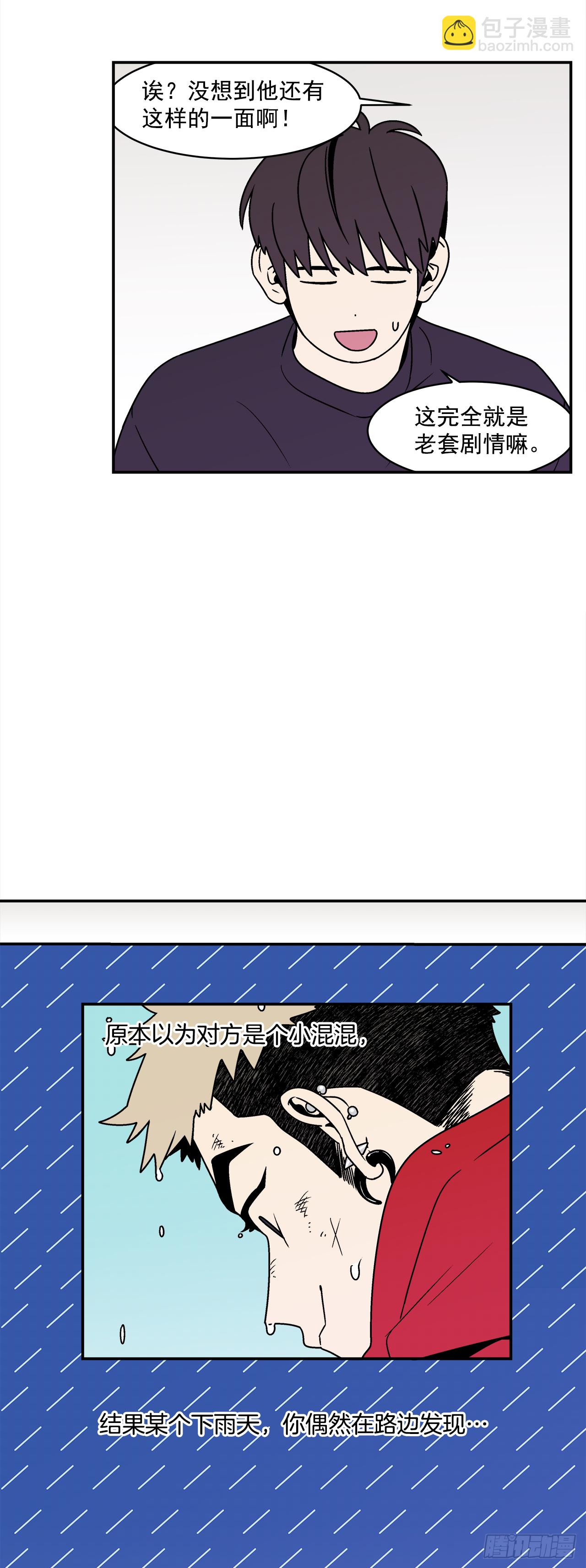 《关于欲望这件事》34.性格不同会怎样？ 第23页
