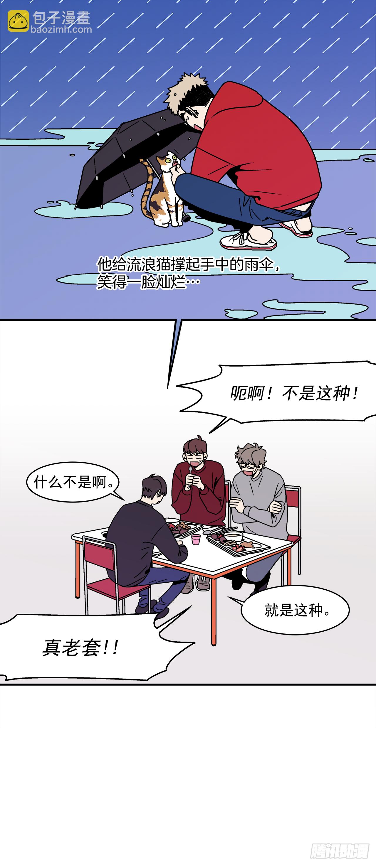《关于欲望这件事》34.性格不同会怎样？ 第24页
