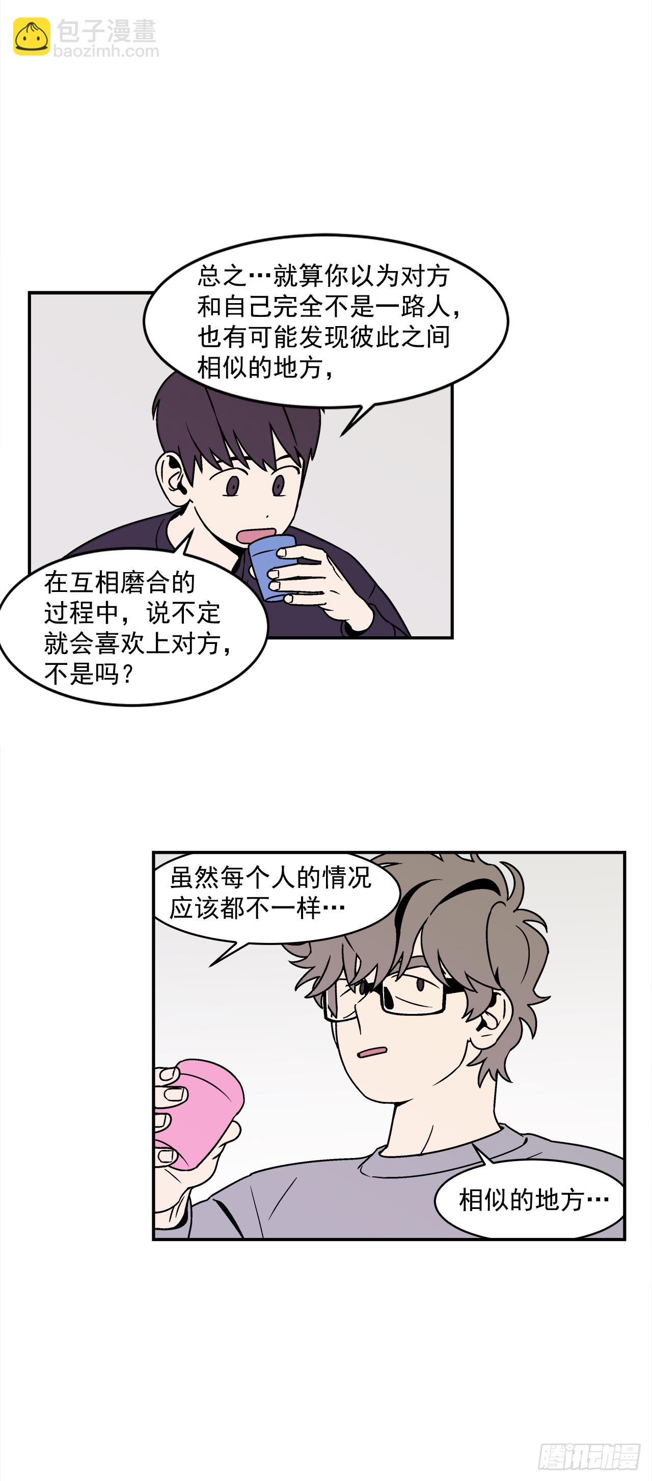 《关于欲望这件事》34.性格不同会怎样？ 第25页