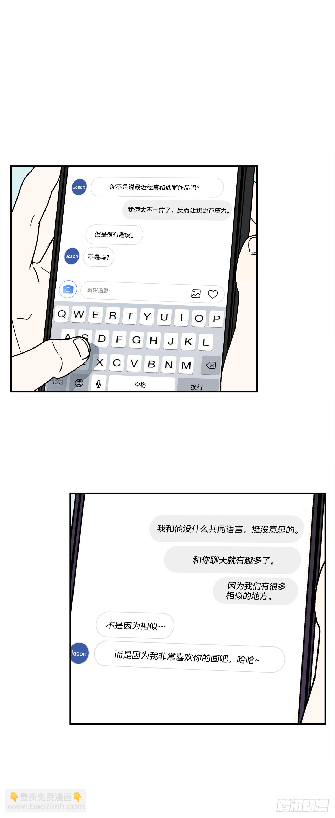 《关于欲望这件事》34.性格不同会怎样？ 第27页