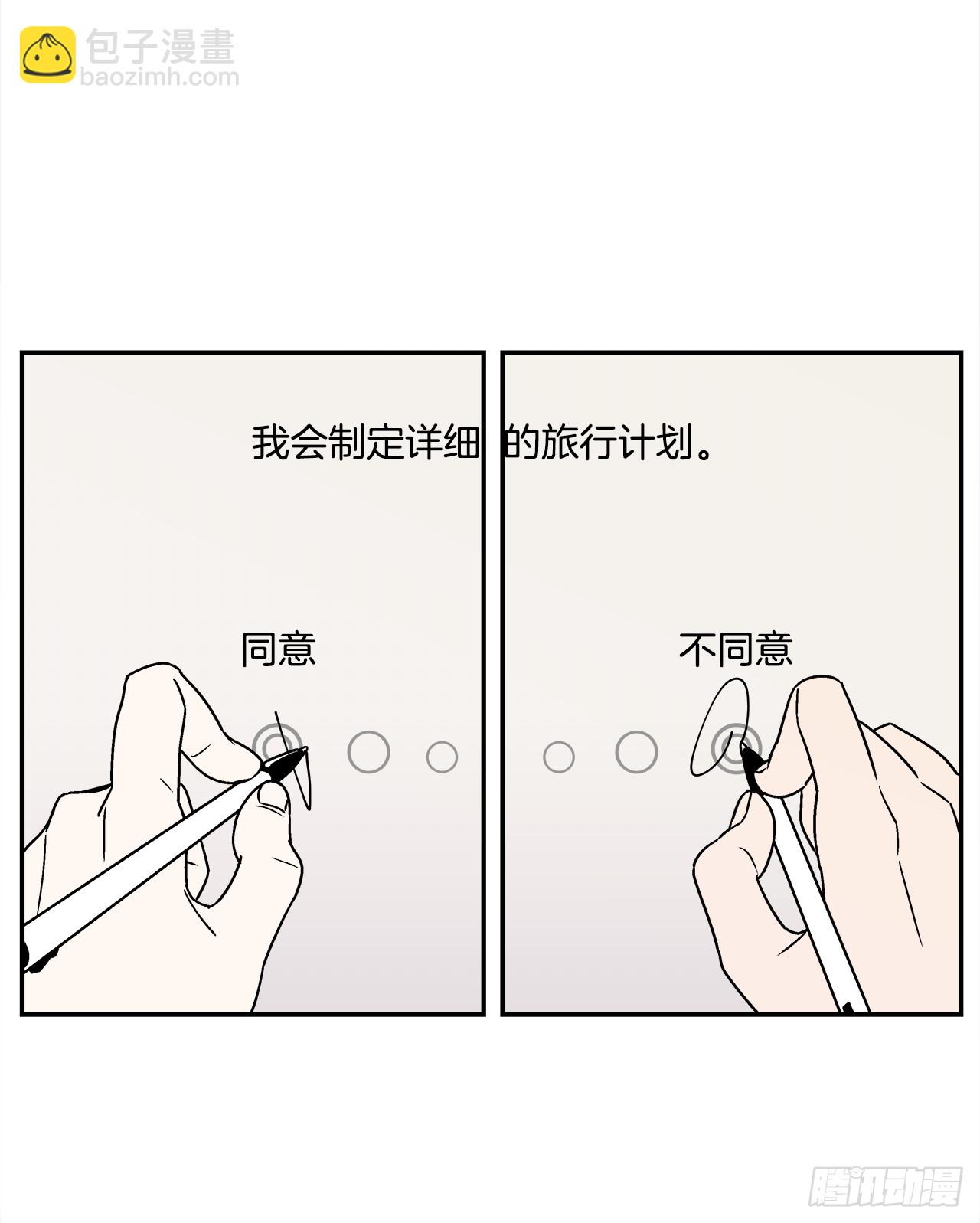 《关于欲望这件事》34.性格不同会怎样？ 第2页