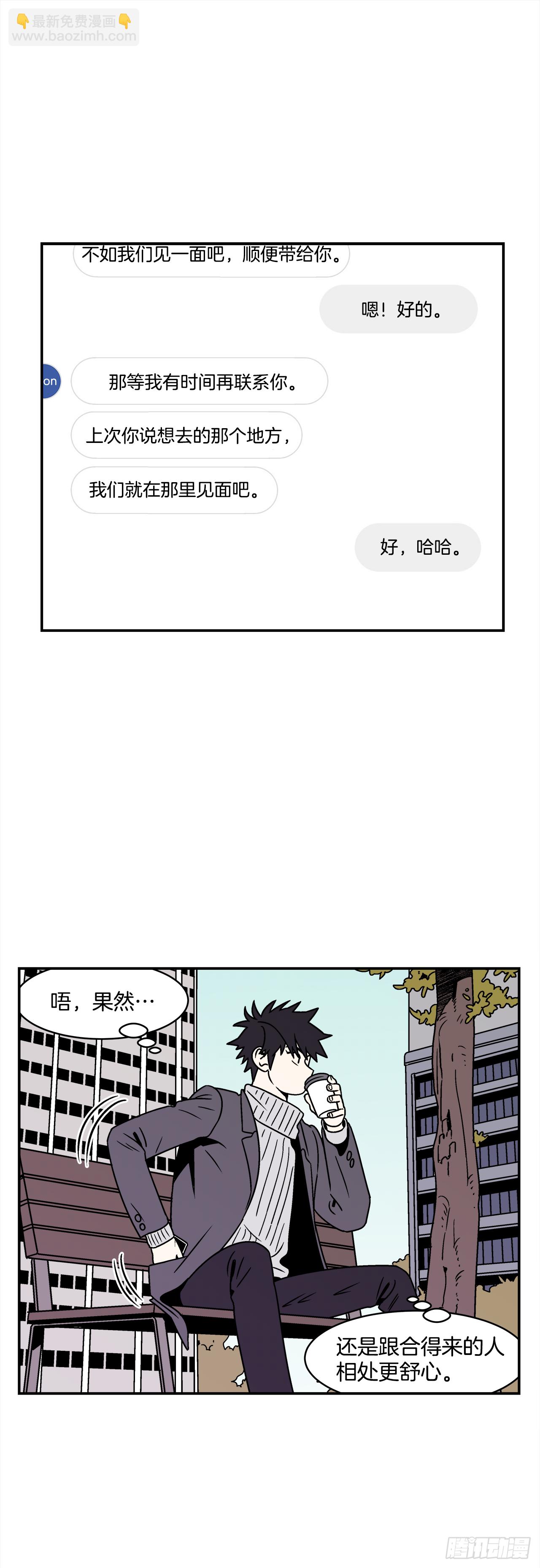 《关于欲望这件事》34.性格不同会怎样？ 第30页