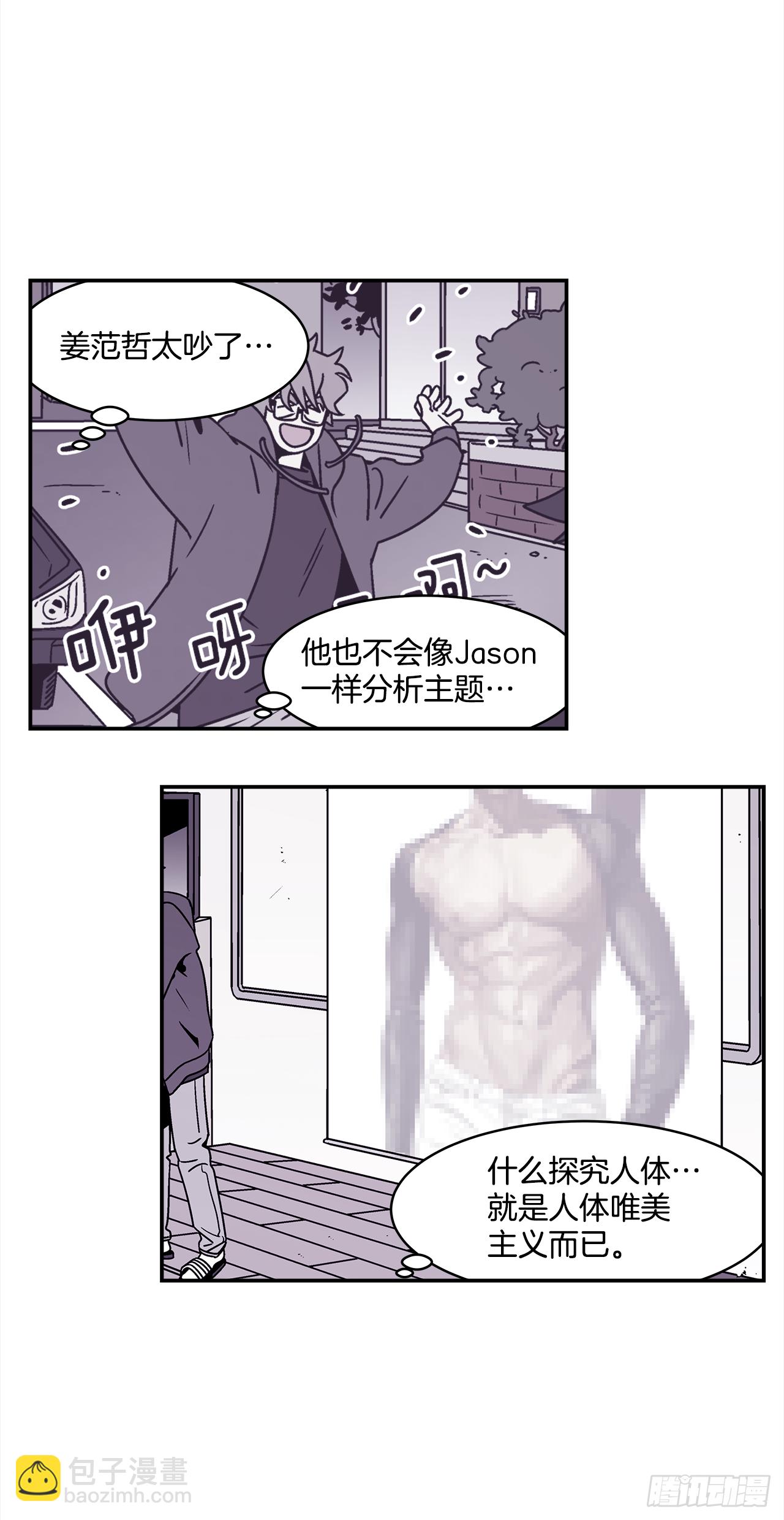 《关于欲望这件事》34.性格不同会怎样？ 第31页