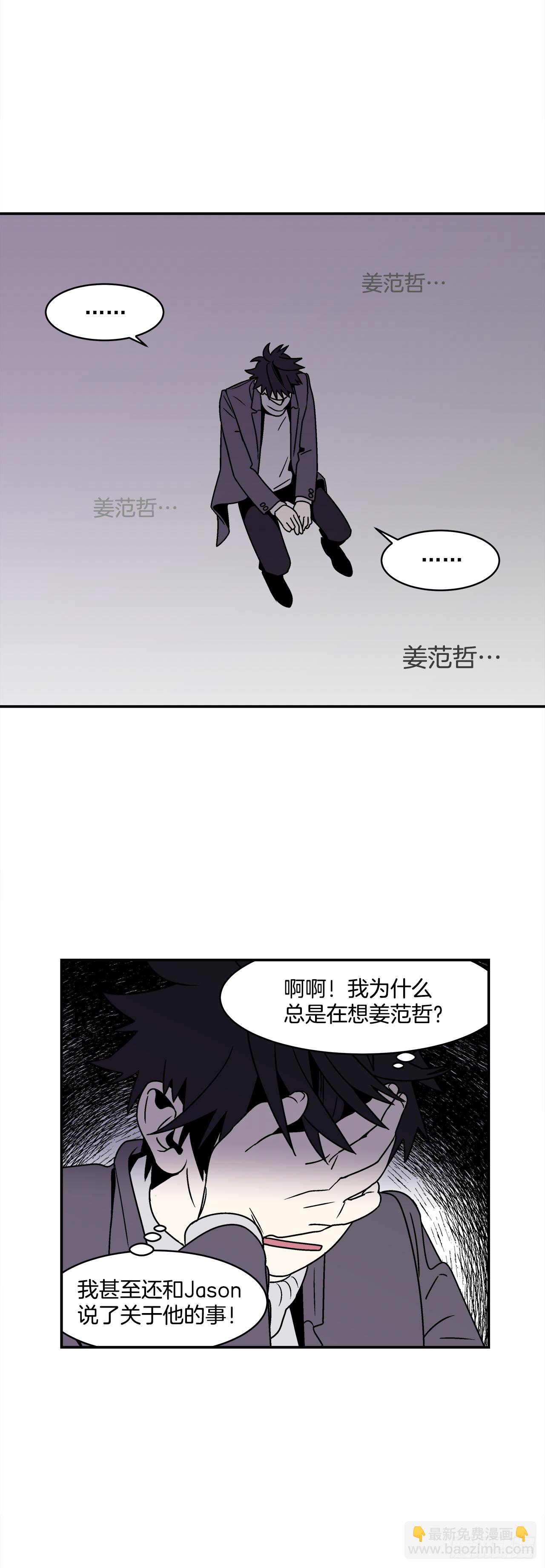 《关于欲望这件事》34.性格不同会怎样？ 第32页