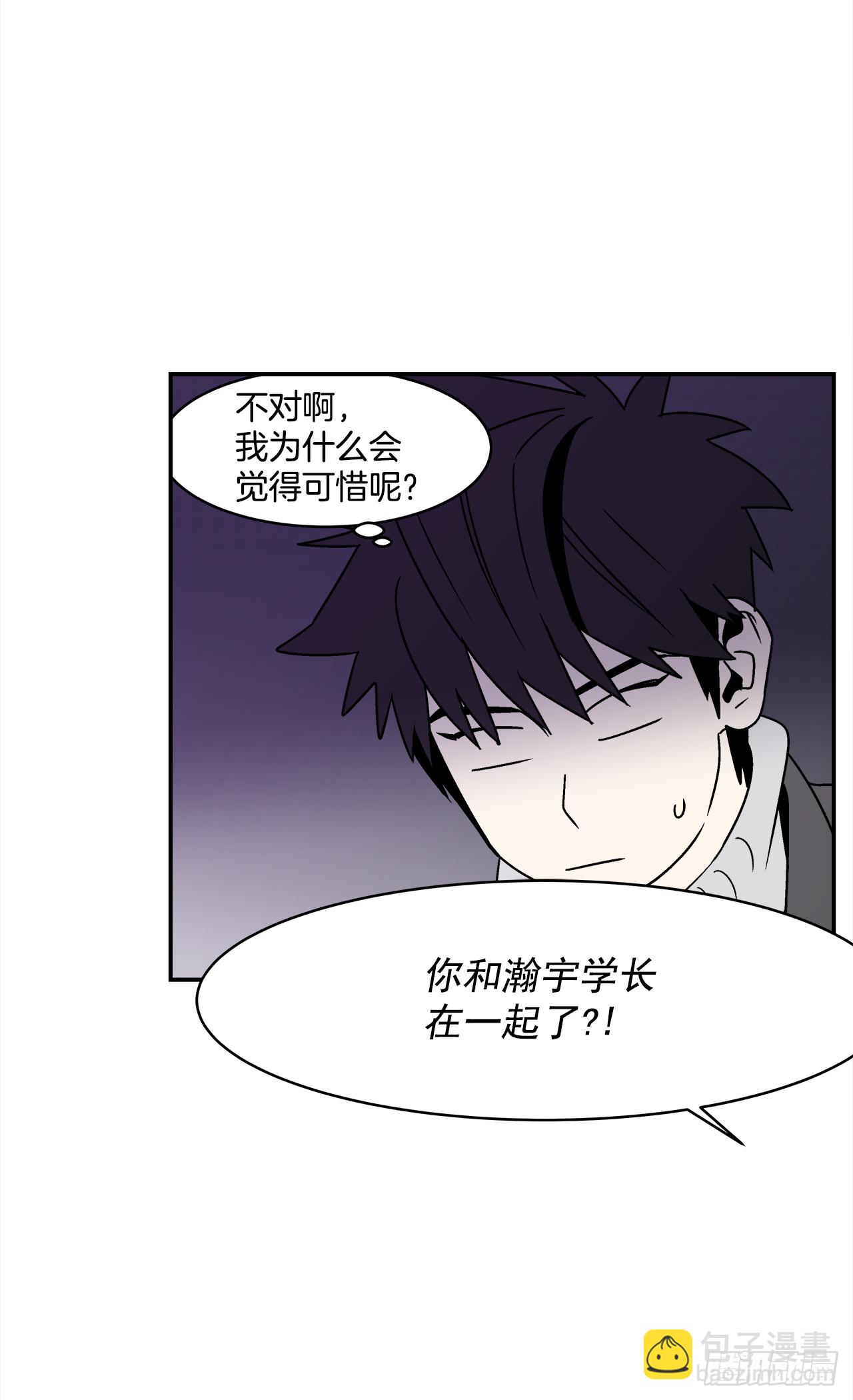 《关于欲望这件事》34.性格不同会怎样？ 第37页