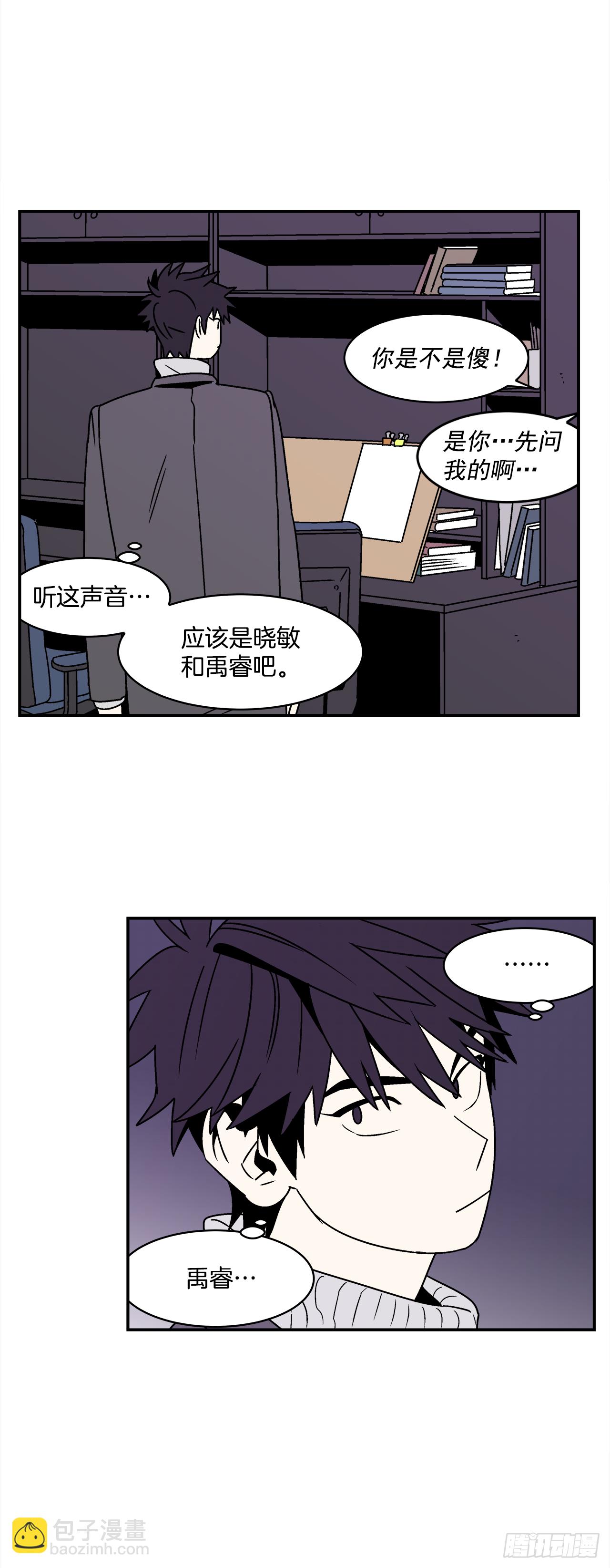 《关于欲望这件事》34.性格不同会怎样？ 第38页