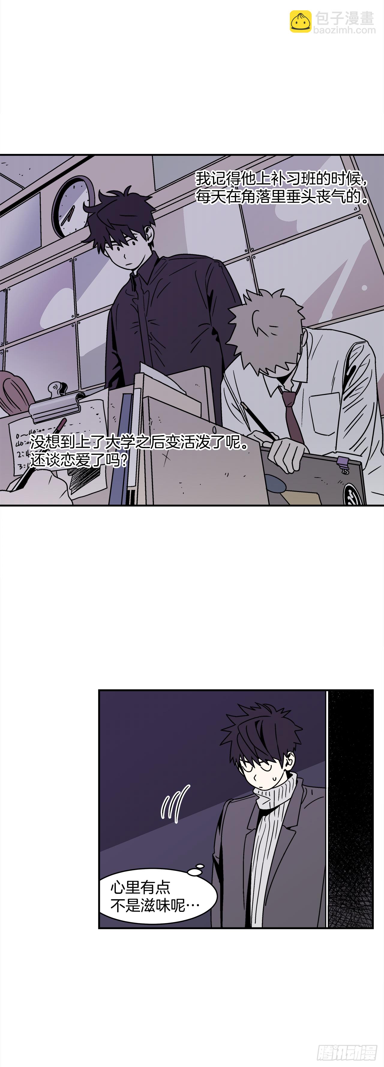 《关于欲望这件事》34.性格不同会怎样？ 第39页