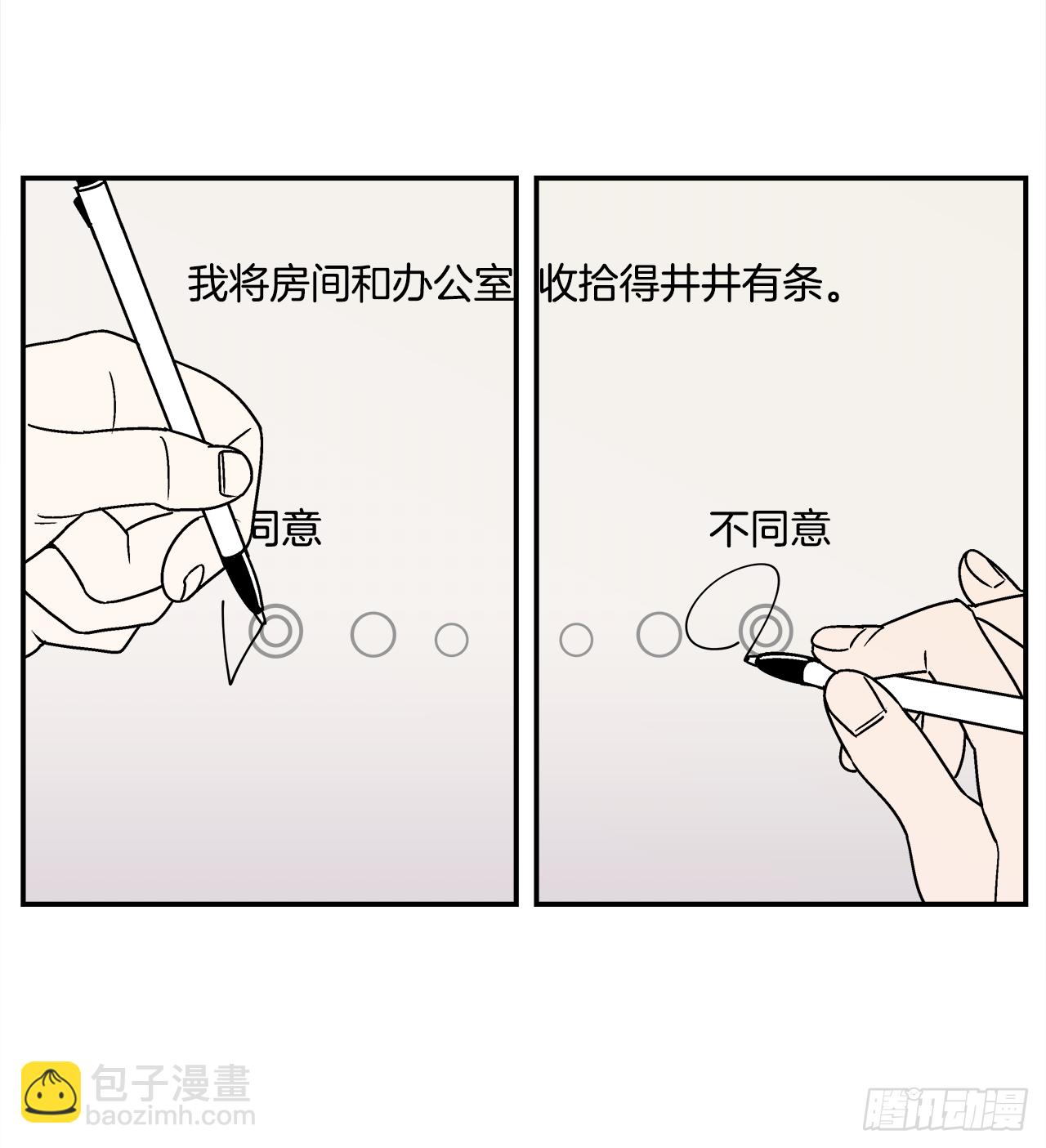 《关于欲望这件事》34.性格不同会怎样？ 第3页