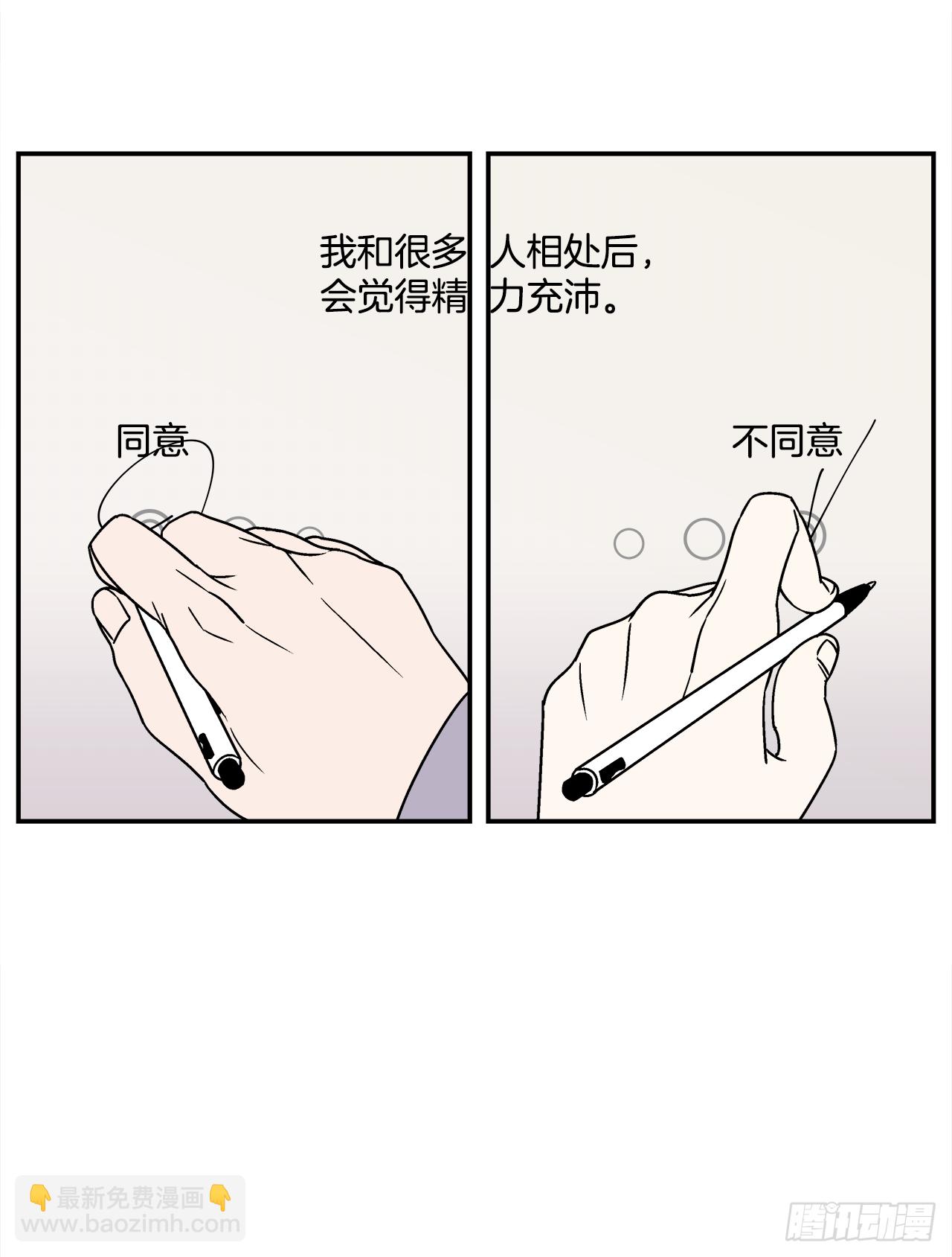 《关于欲望这件事》34.性格不同会怎样？ 第4页