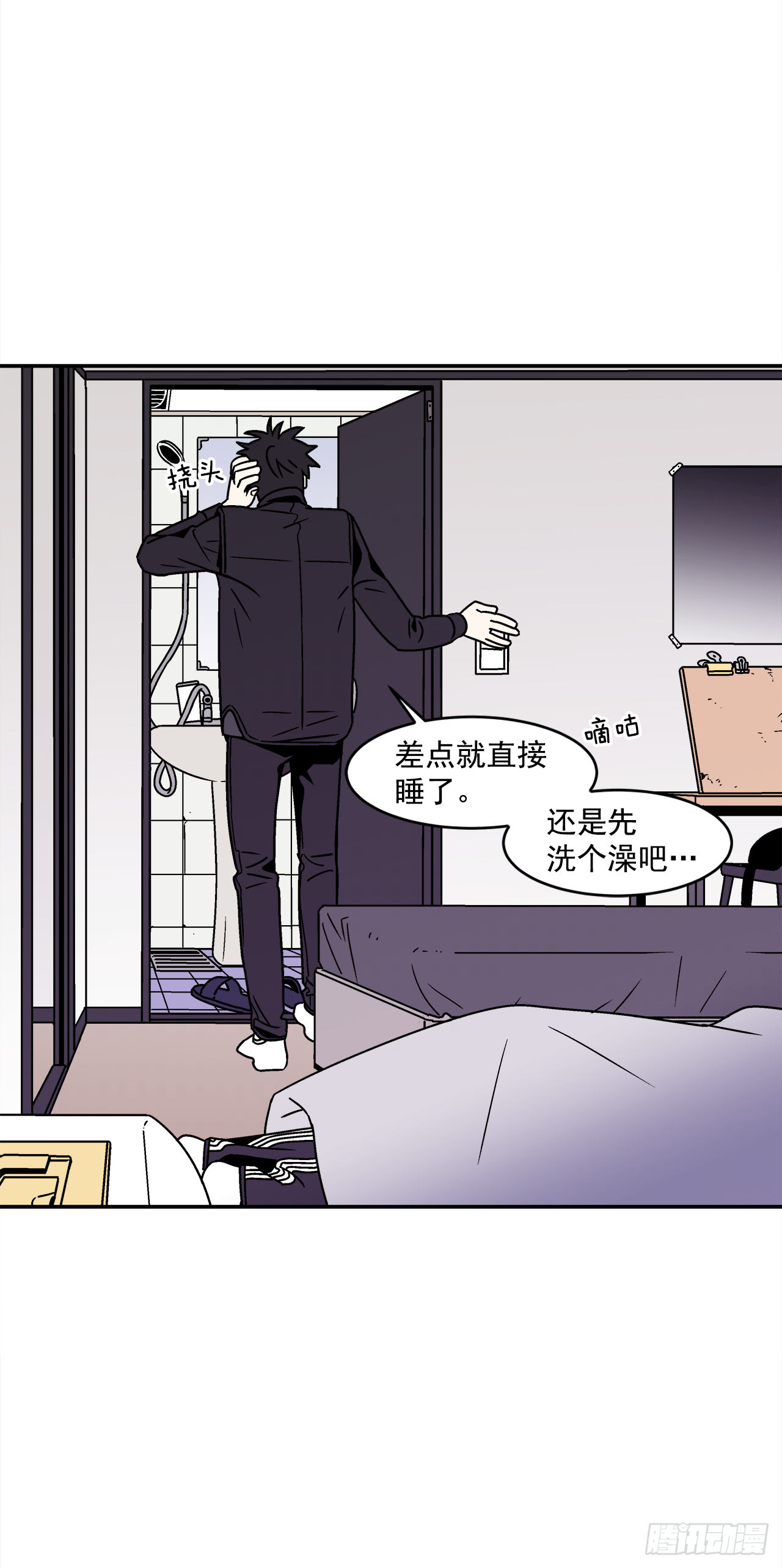 《关于欲望这件事》33.他没来上课？！ 第11页