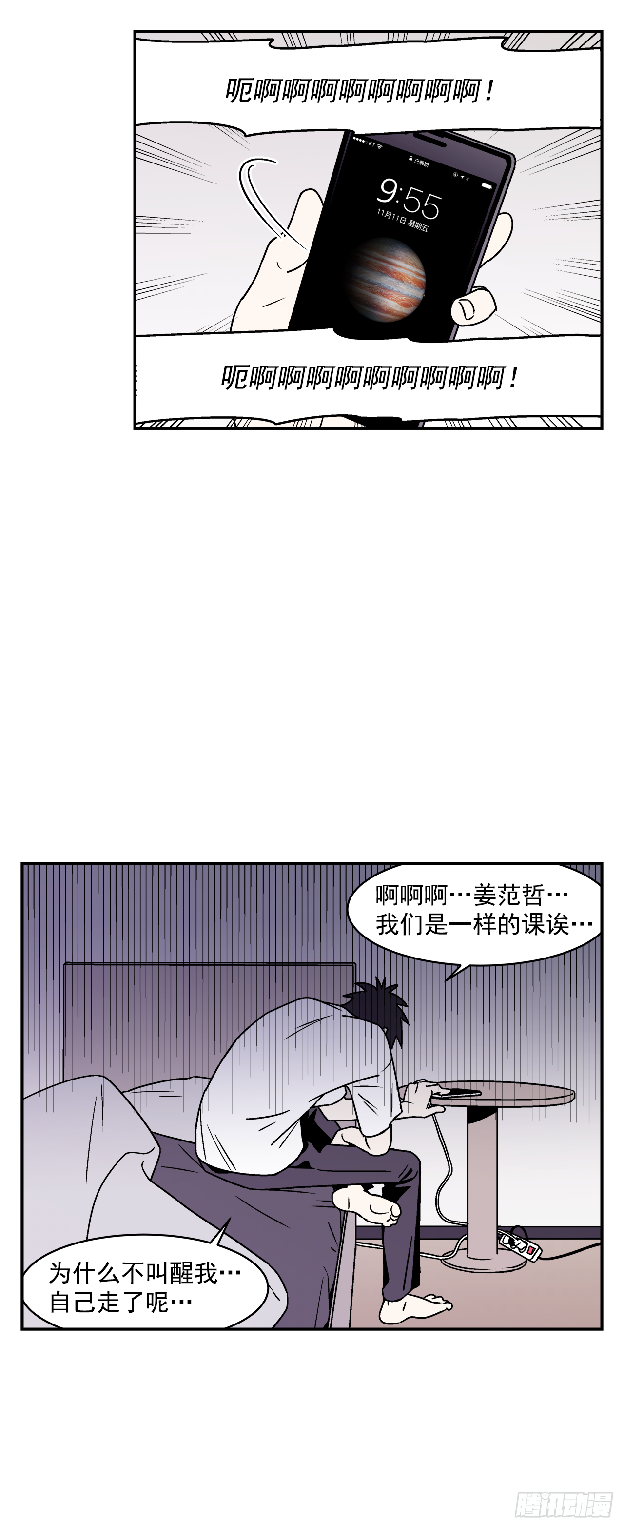 《关于欲望这件事》33.他没来上课？！ 第17页