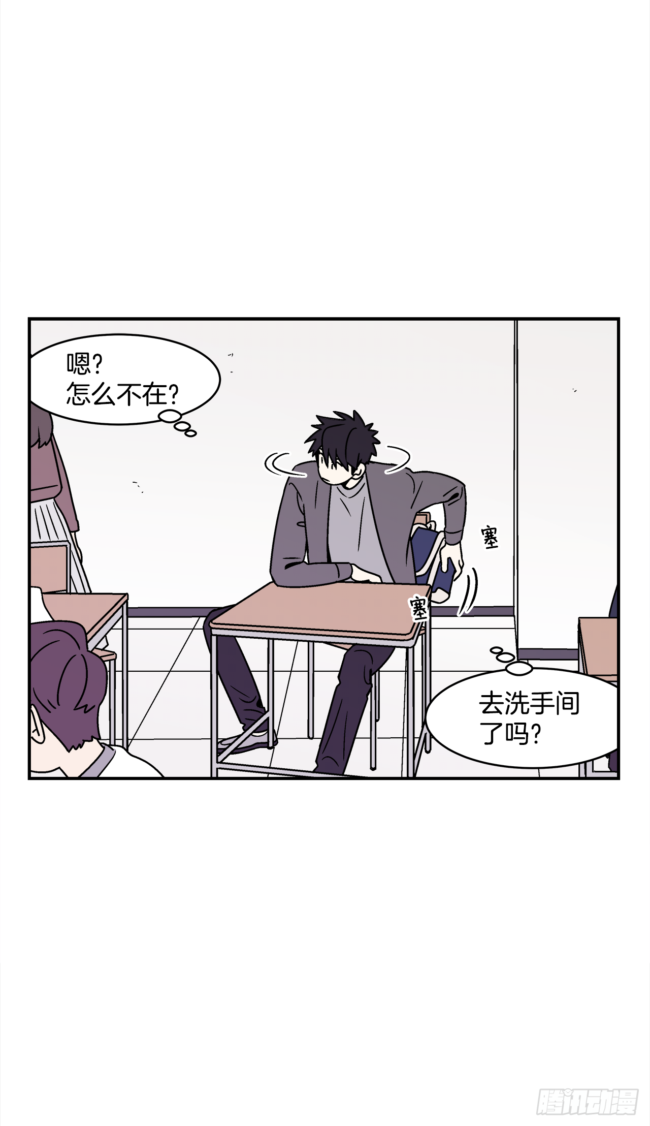 《关于欲望这件事》33.他没来上课？！ 第35页