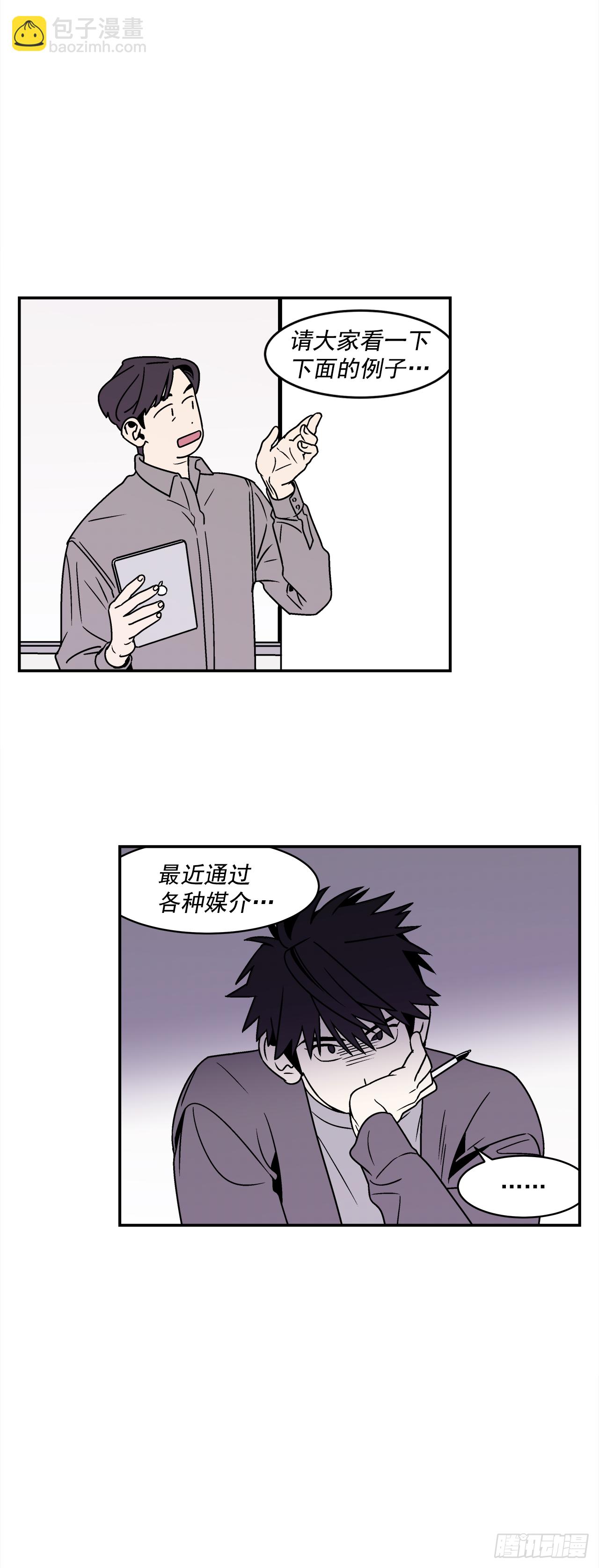 《关于欲望这件事》33.他没来上课？！ 第36页