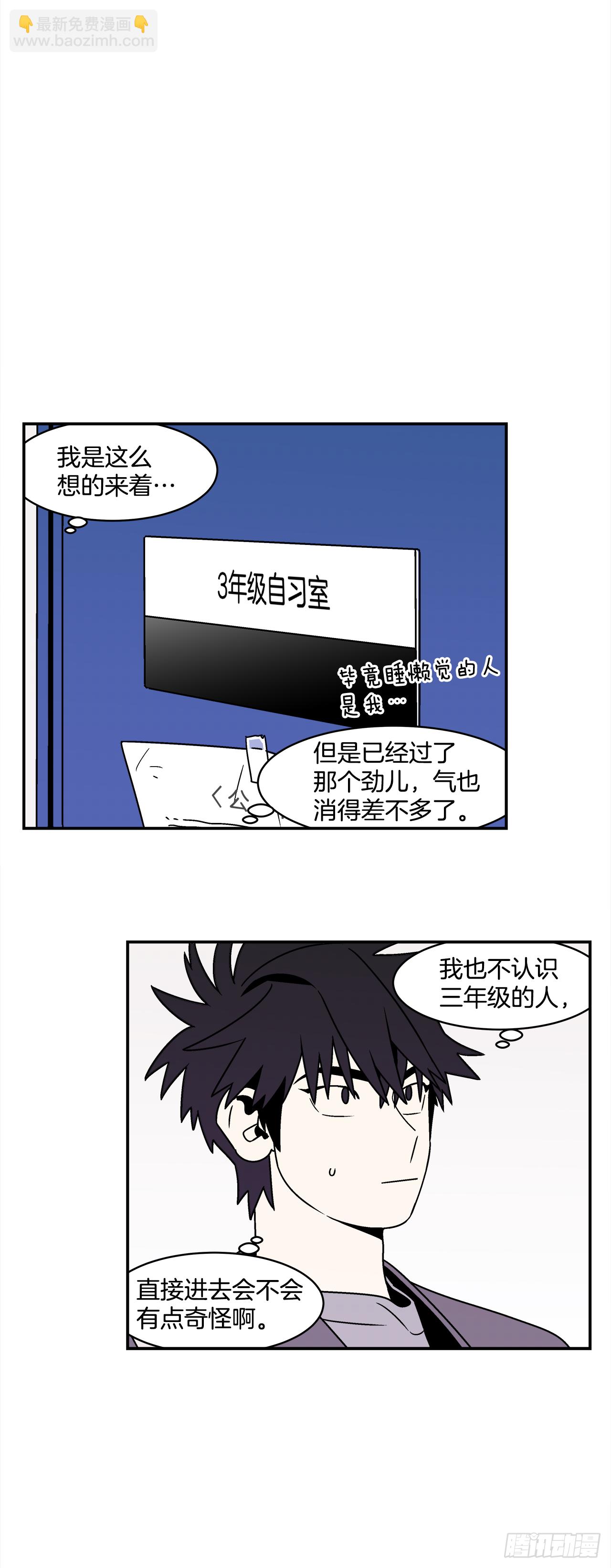 《关于欲望这件事》33.他没来上课？！ 第38页