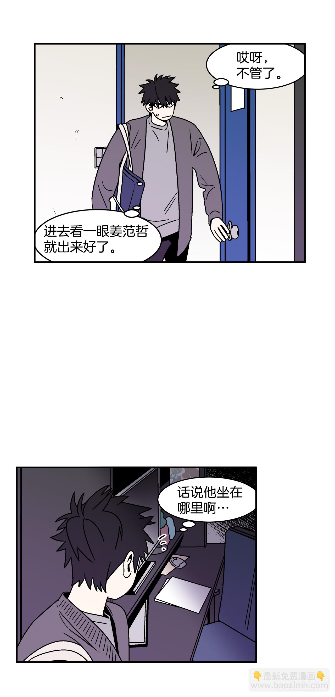 《关于欲望这件事》33.他没来上课？！ 第39页