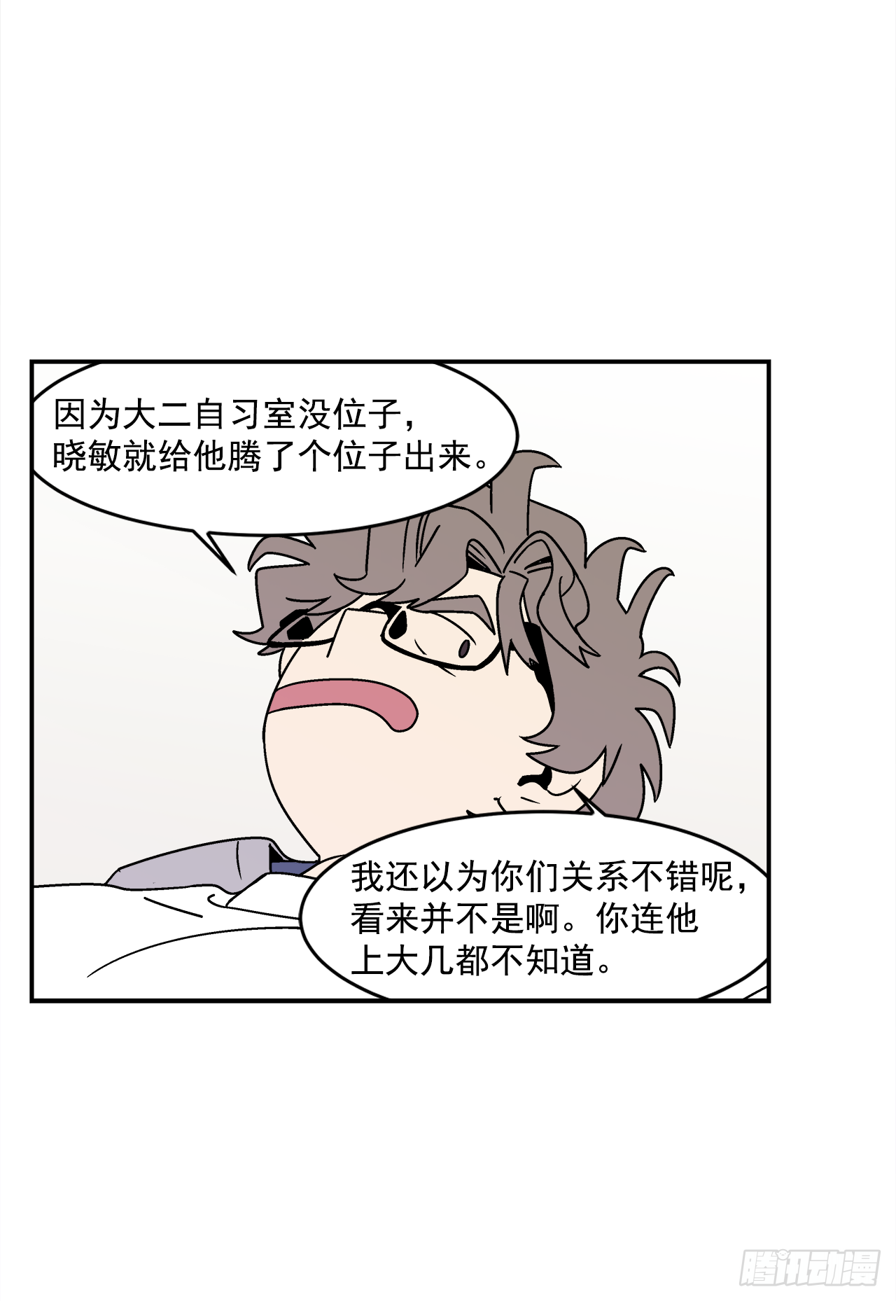 《关于欲望这件事》35.再次醉酒 第18页
