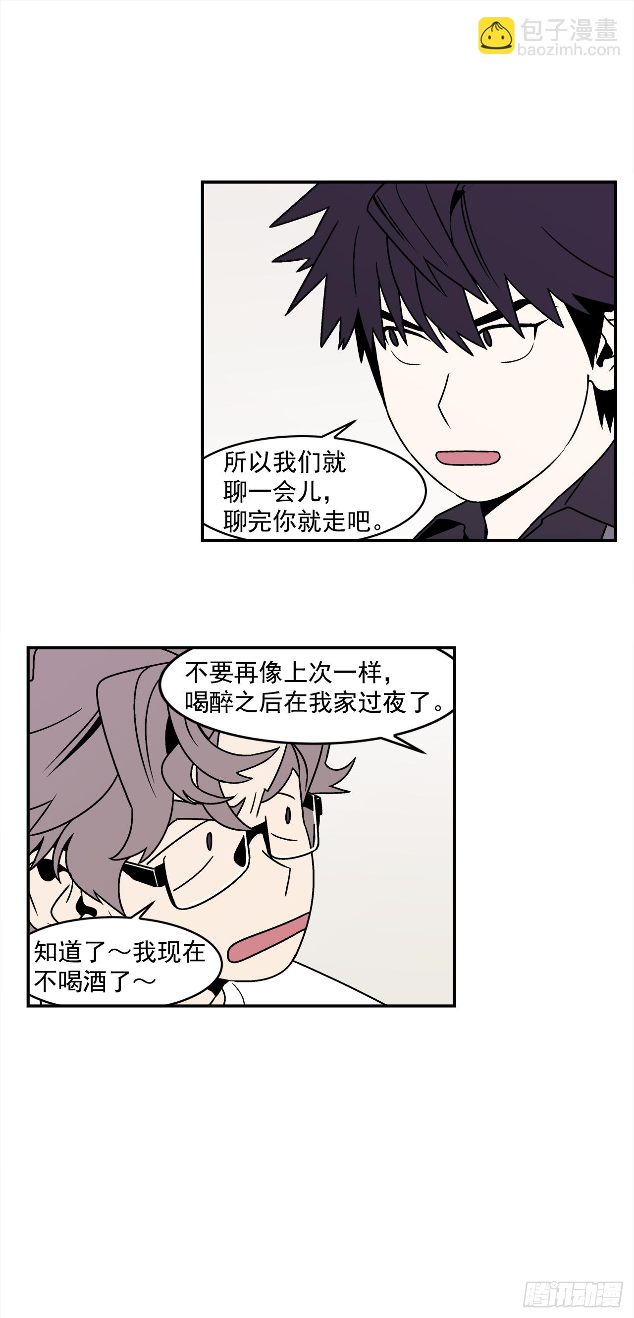 《关于欲望这件事》35.再次醉酒 第24页