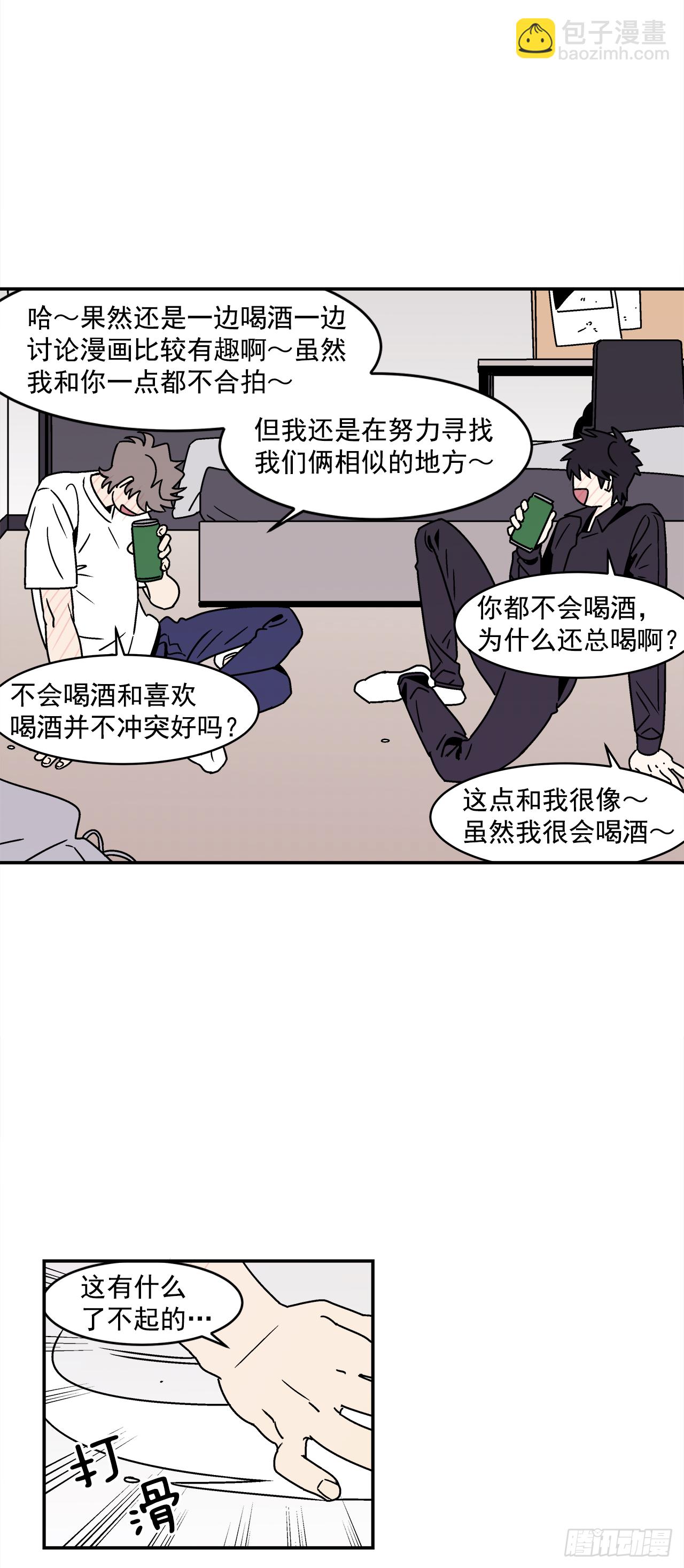 《关于欲望这件事》35.再次醉酒 第26页