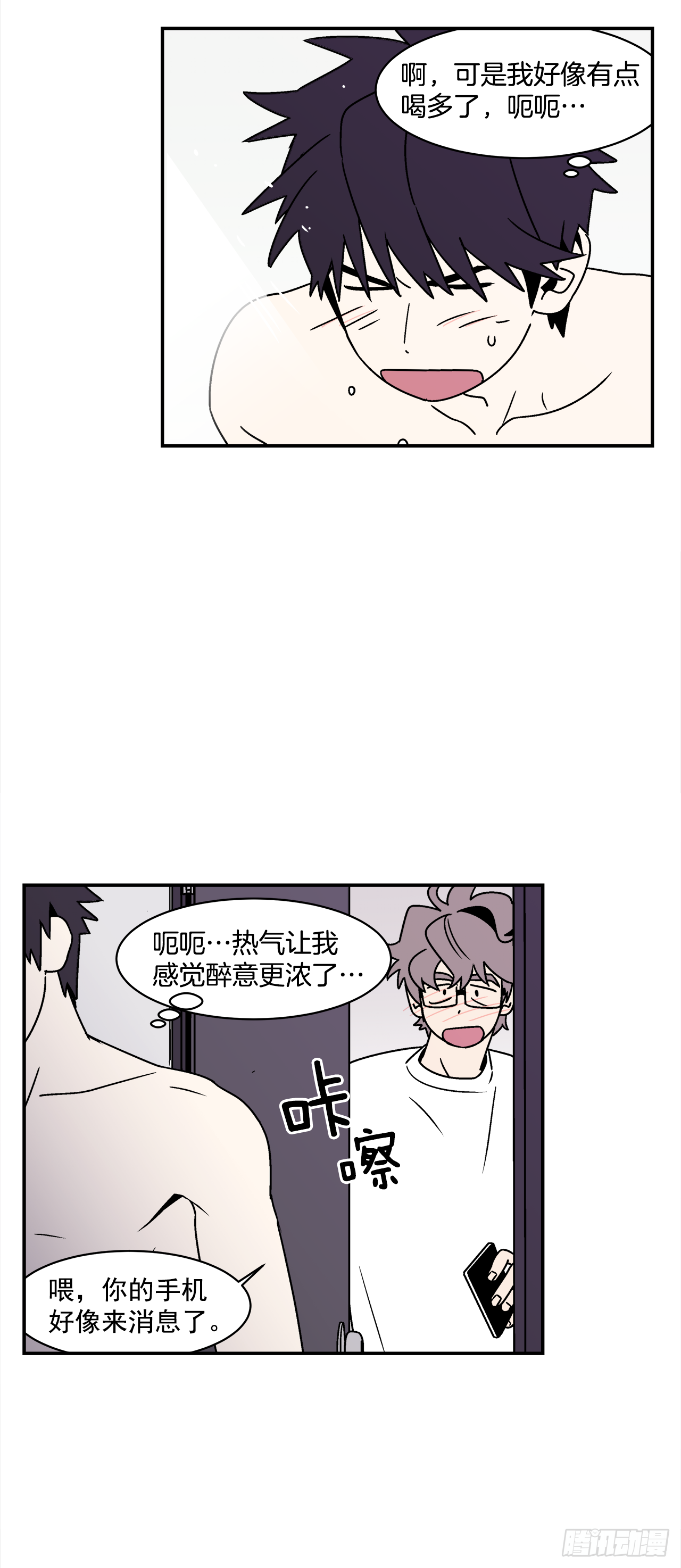 《关于欲望这件事》35.再次醉酒 第31页