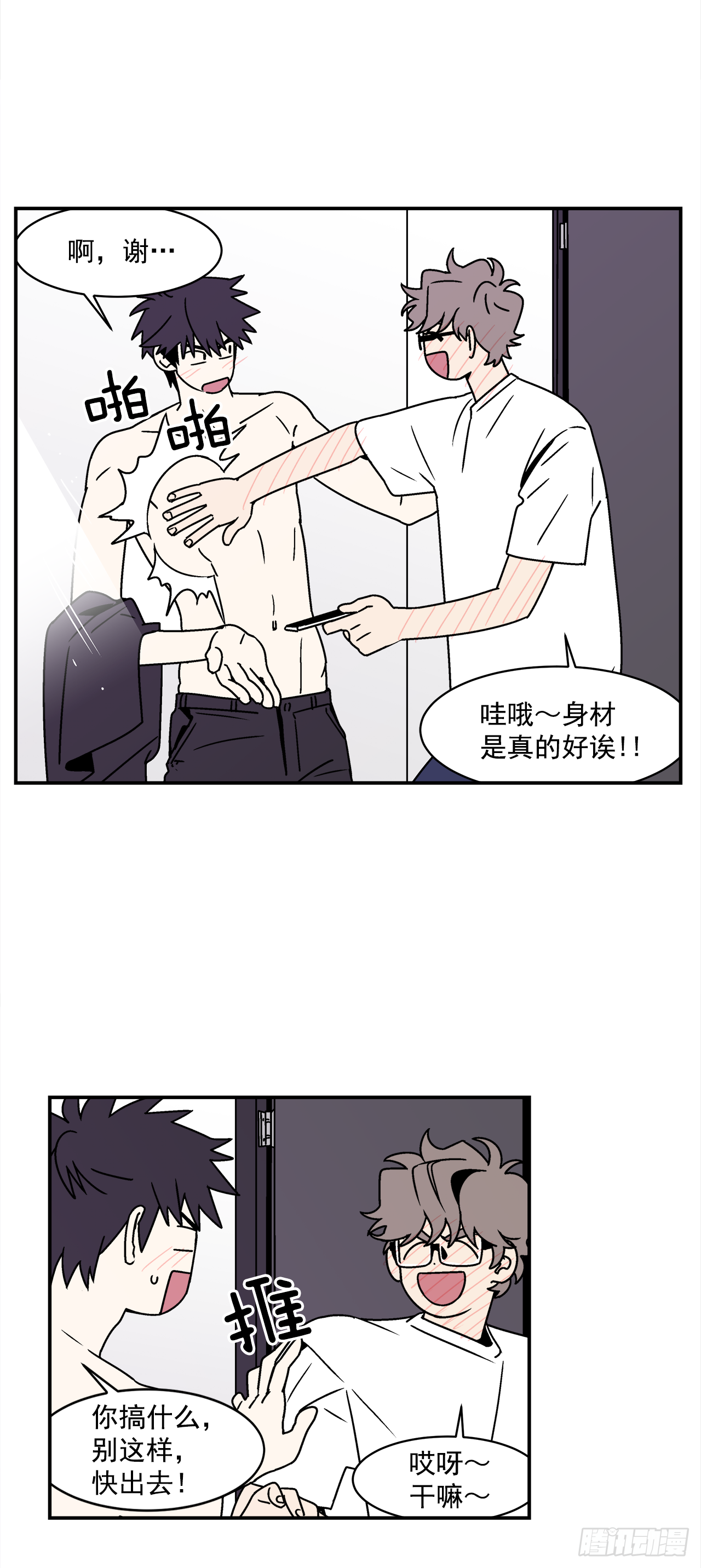 《关于欲望这件事》35.再次醉酒 第32页
