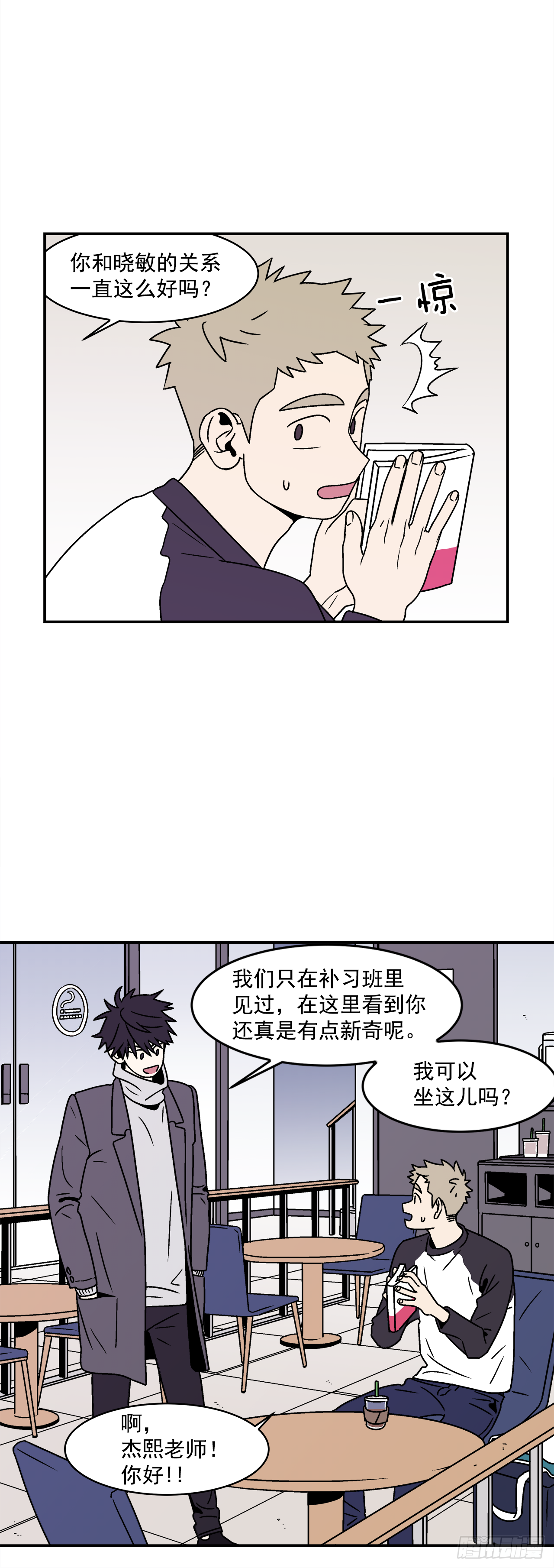 《关于欲望这件事》35.再次醉酒 第4页