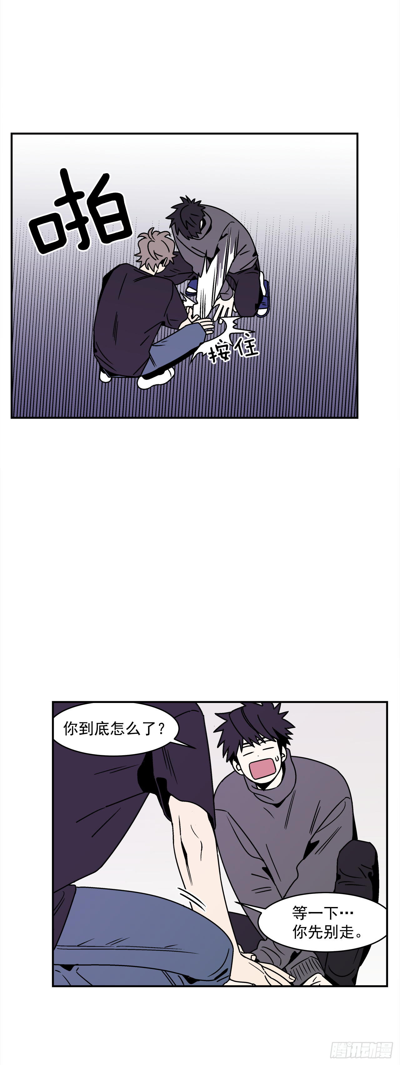 《关于欲望这件事》38.你故意的吧？ 第14页