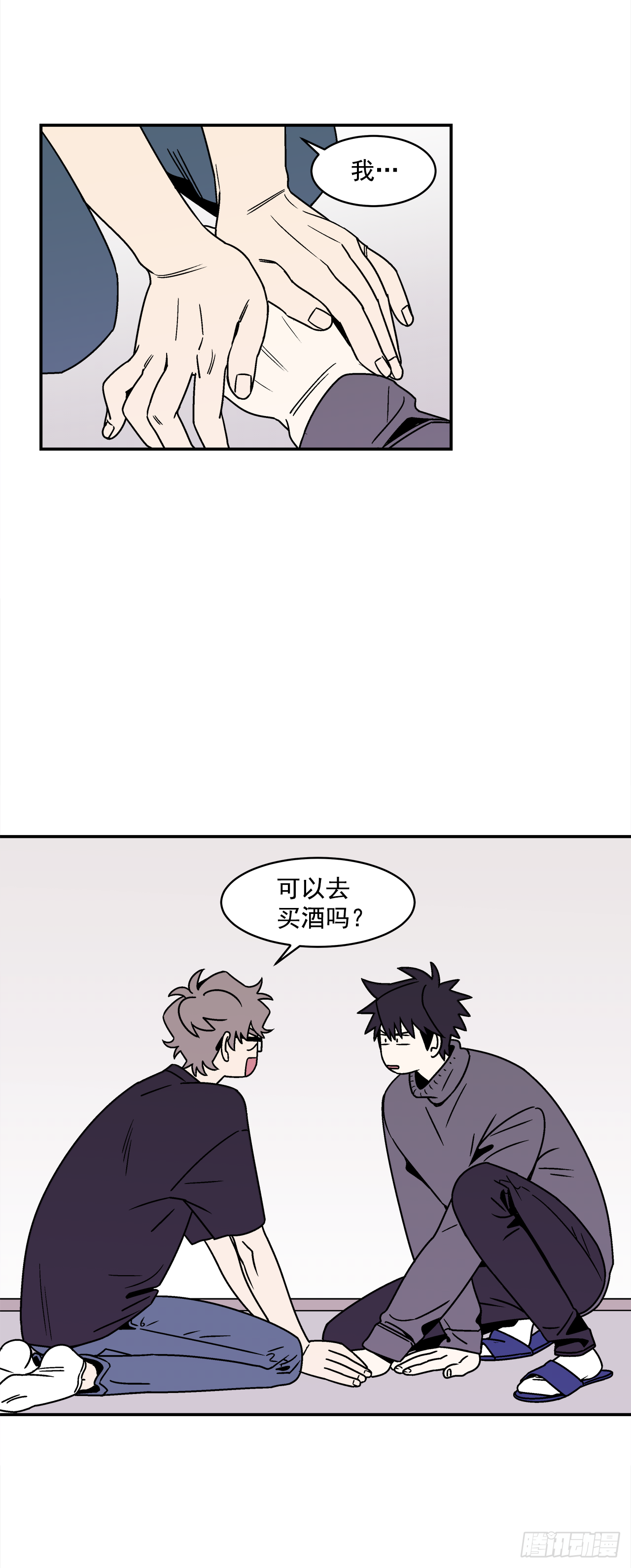 《关于欲望这件事》38.你故意的吧？ 第15页