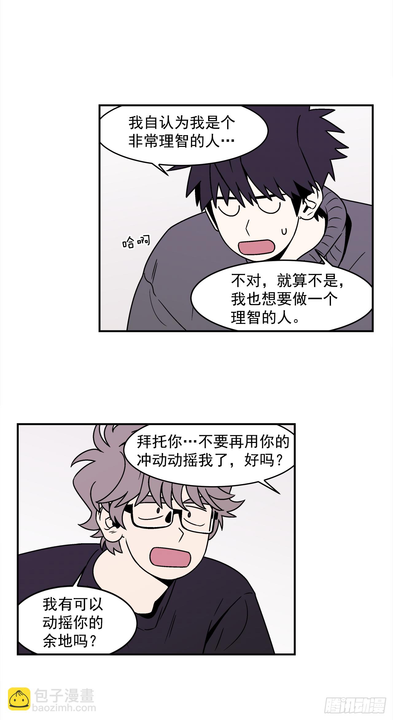 《关于欲望这件事》38.你故意的吧？ 第18页