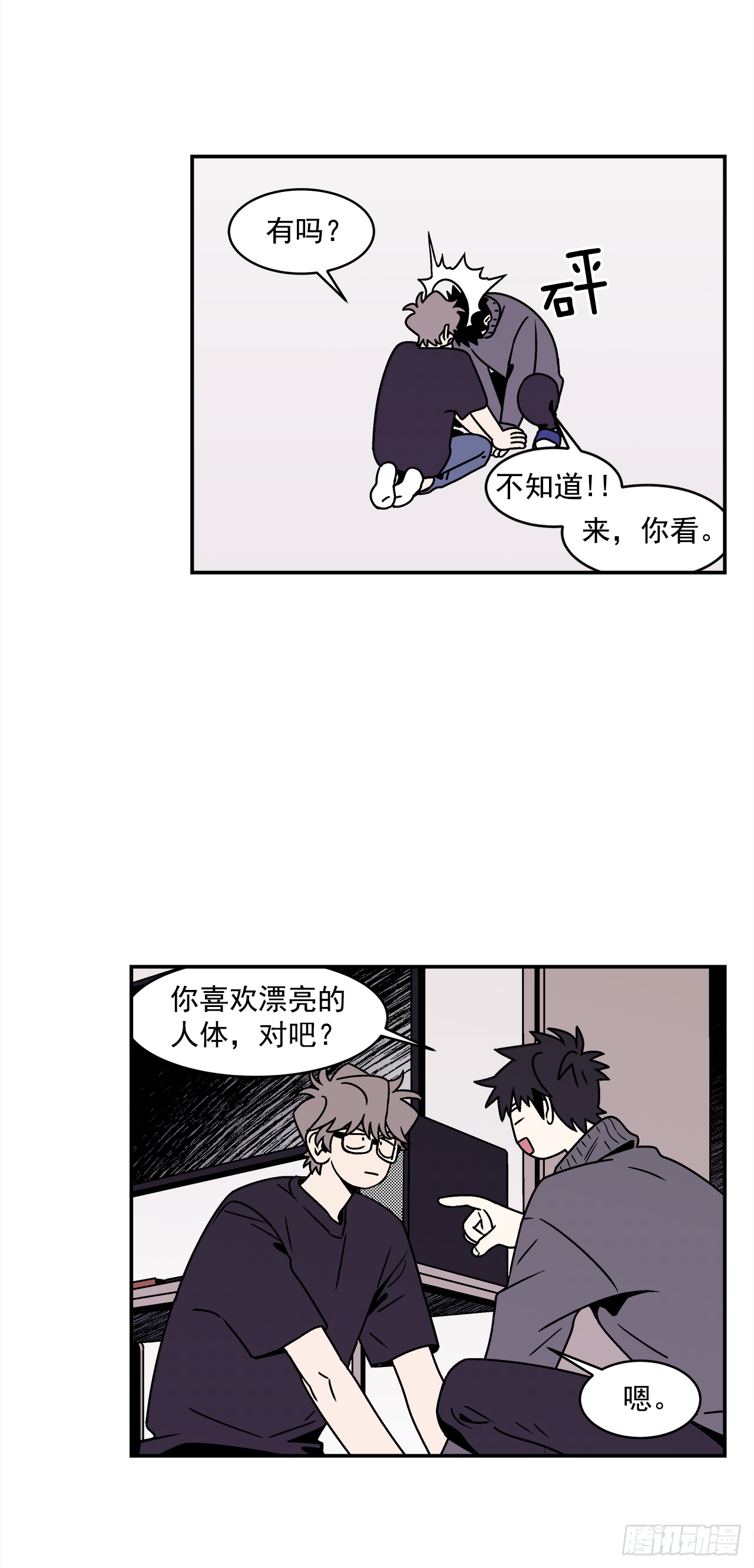 《关于欲望这件事》38.你故意的吧？ 第19页