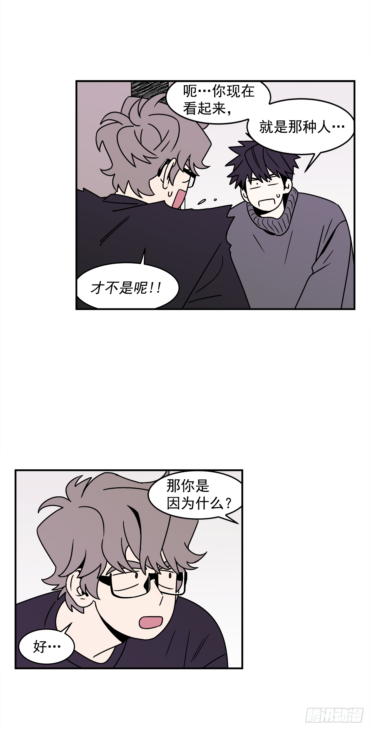 《关于欲望这件事》38.你故意的吧？ 第22页