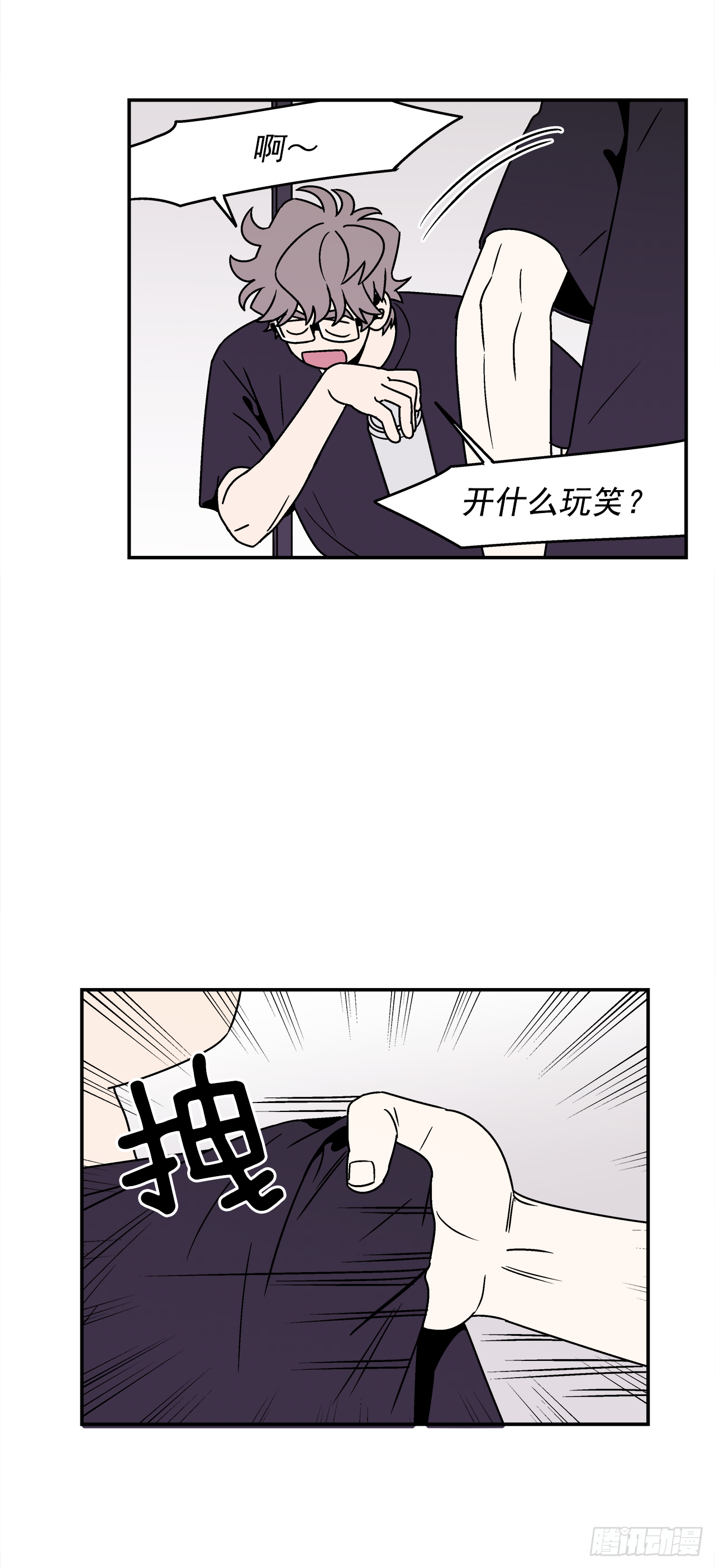 《关于欲望这件事》38.你故意的吧？ 第32页