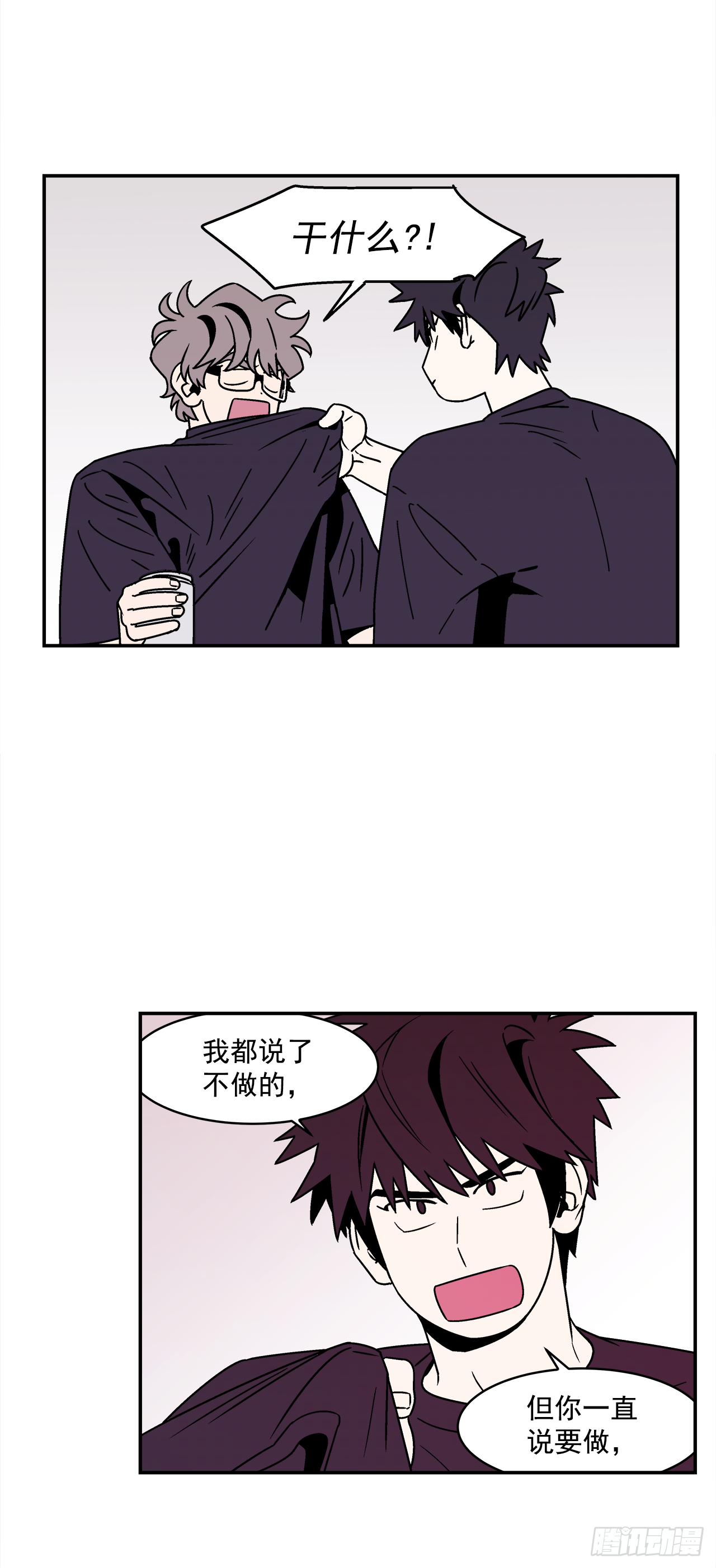 《关于欲望这件事》38.你故意的吧？ 第33页