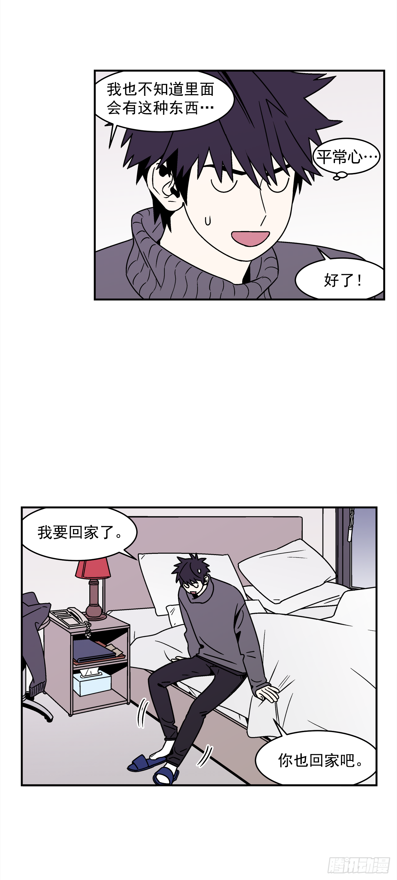 《关于欲望这件事》38.你故意的吧？ 第8页