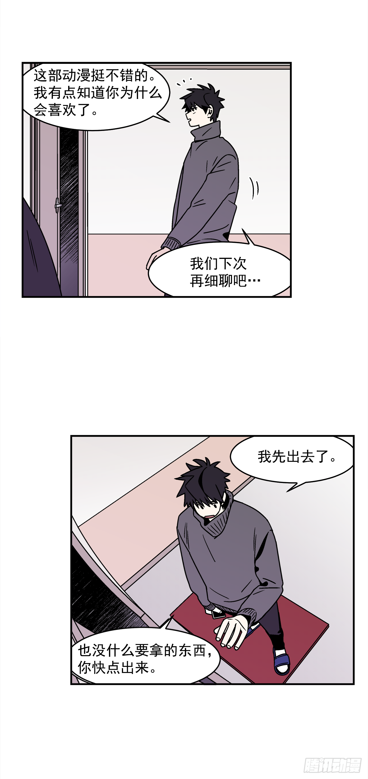 《关于欲望这件事》38.你故意的吧？ 第9页
