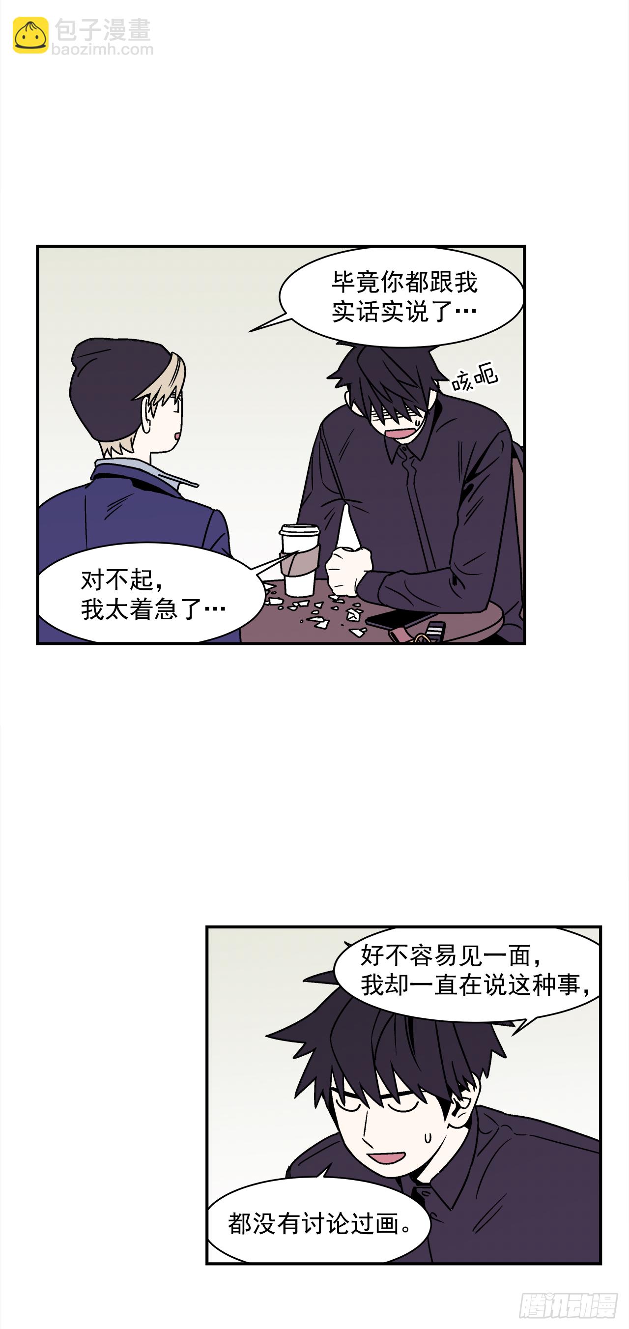 《关于欲望这件事》39.我喜欢他？ 第24页
