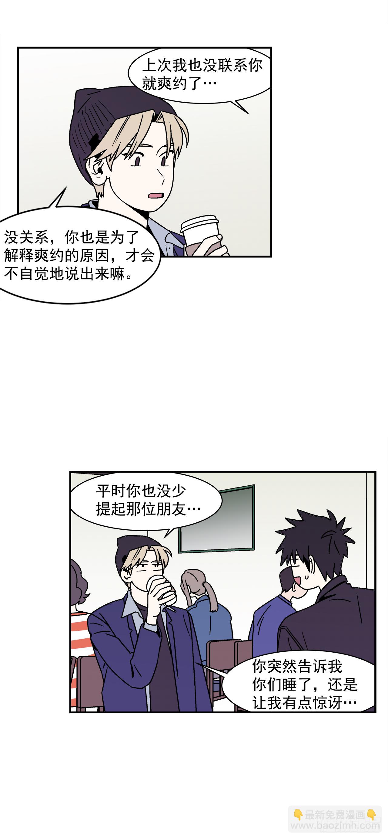 《关于欲望这件事》39.我喜欢他？ 第25页