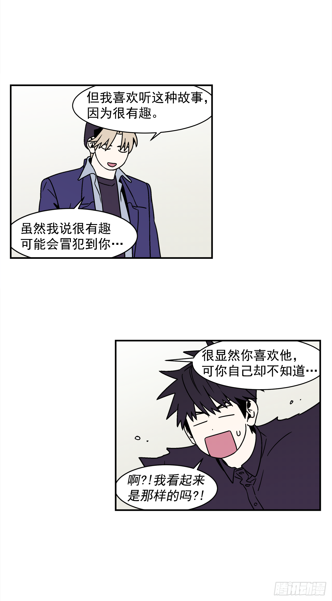 《关于欲望这件事》39.我喜欢他？ 第26页