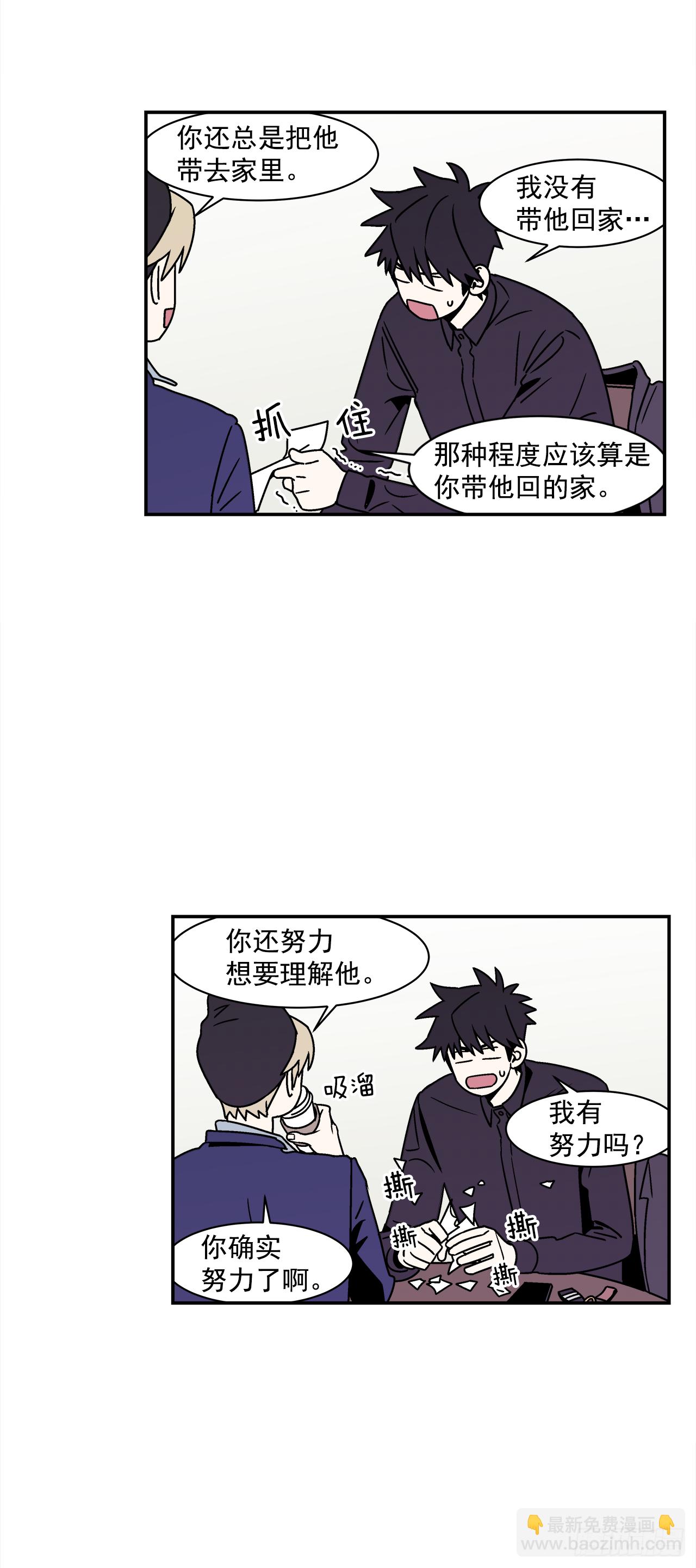 《关于欲望这件事》39.我喜欢他？ 第28页