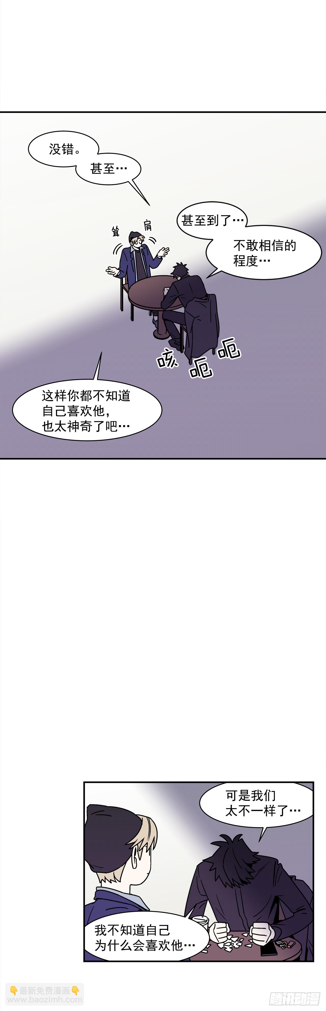 《关于欲望这件事》39.我喜欢他？ 第30页