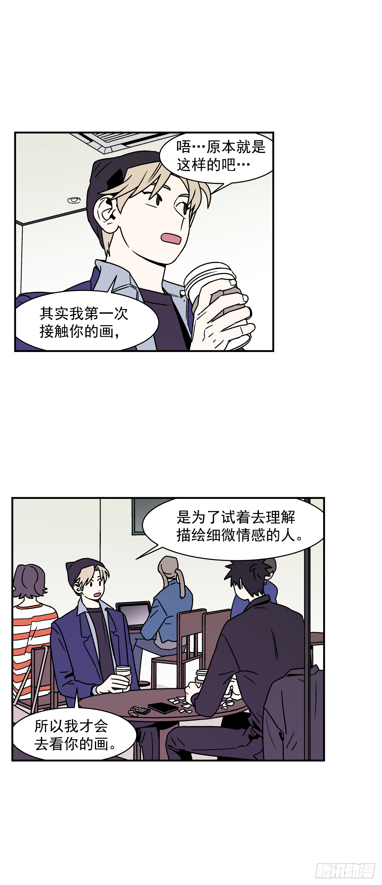 《关于欲望这件事》39.我喜欢他？ 第31页