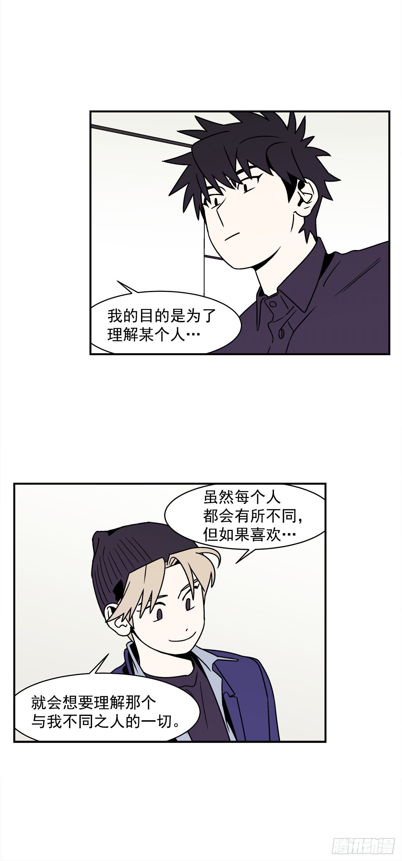《关于欲望这件事》39.我喜欢他？ 第32页