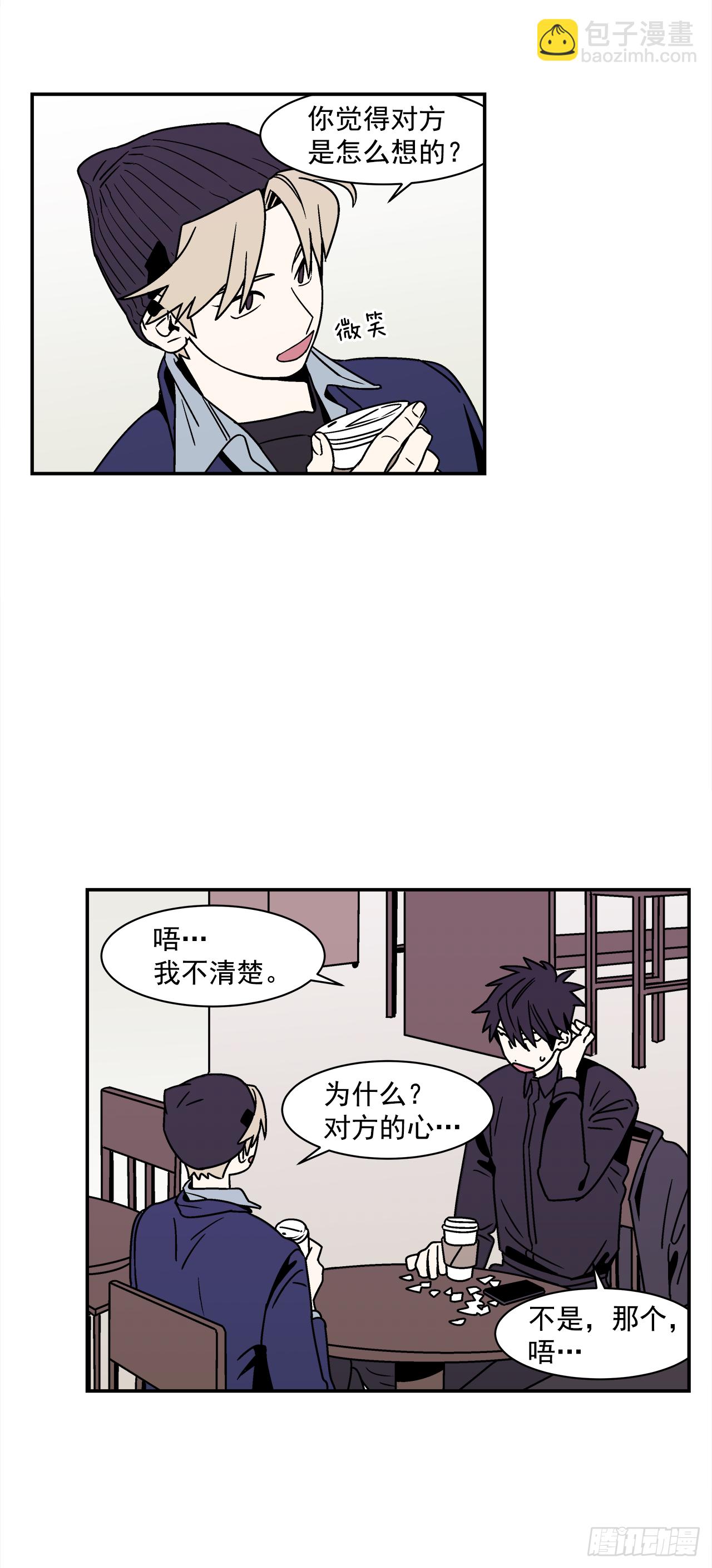 《关于欲望这件事》39.我喜欢他？ 第34页