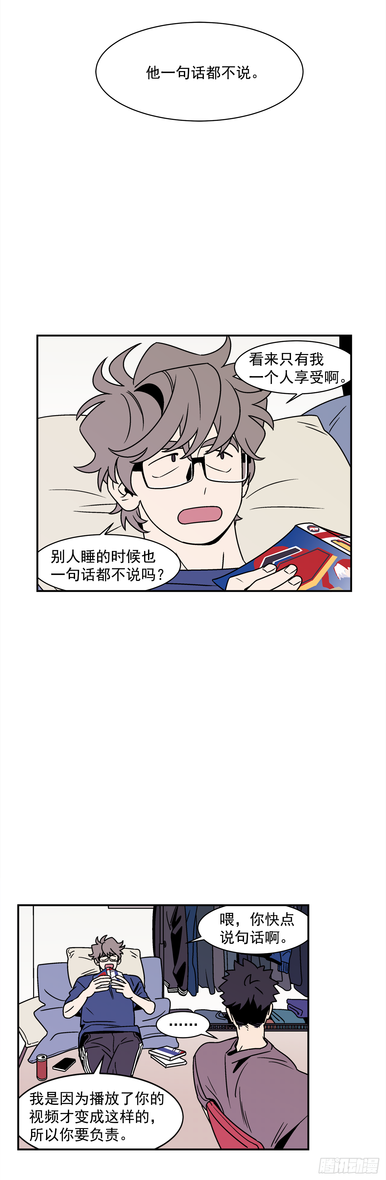 《关于欲望这件事》39.我喜欢他？ 第36页